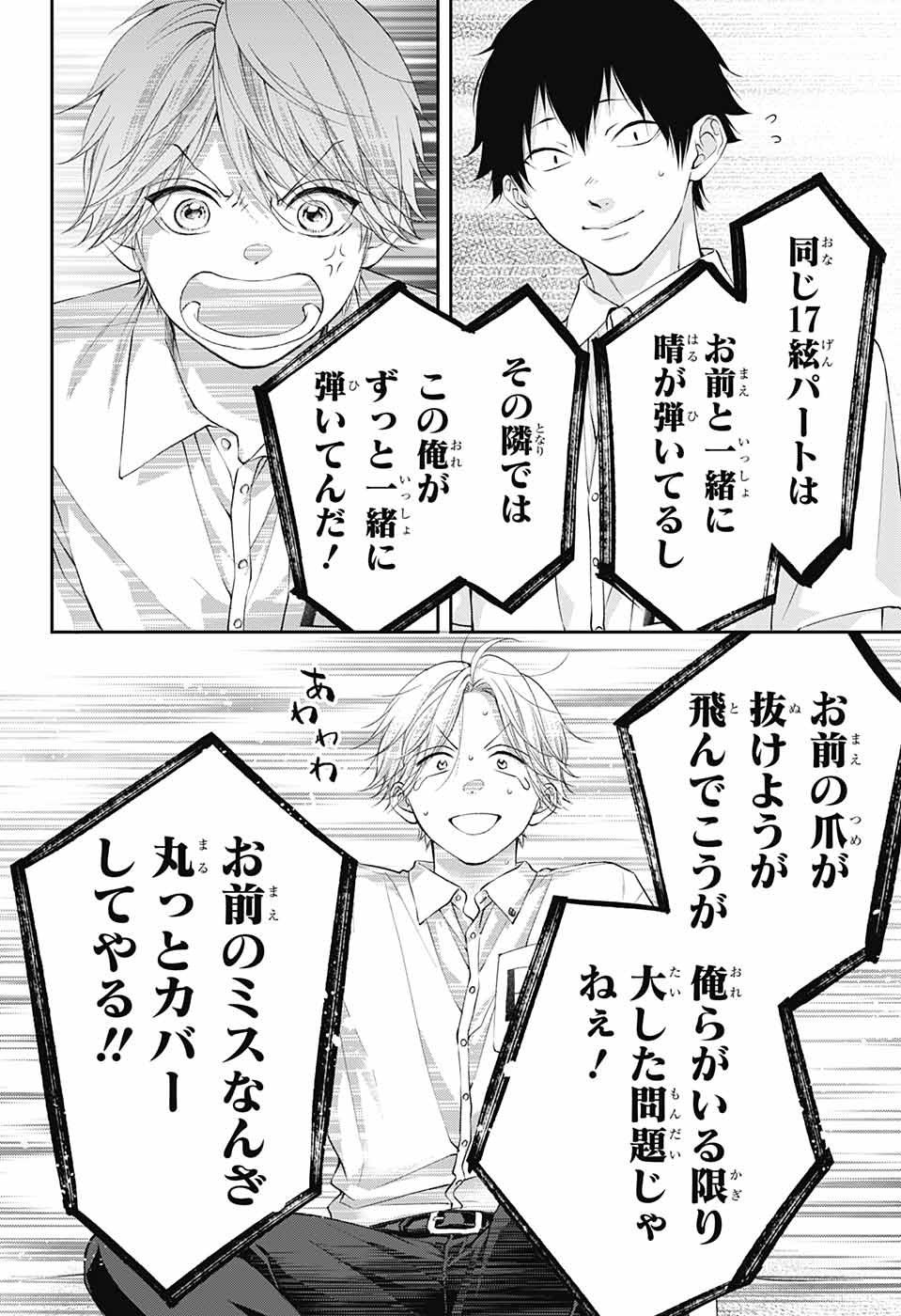 この音とまれ! Chap 120 - Next Chap 121