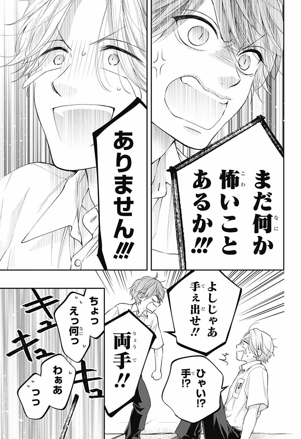 この音とまれ! Chap 120 - Next Chap 121