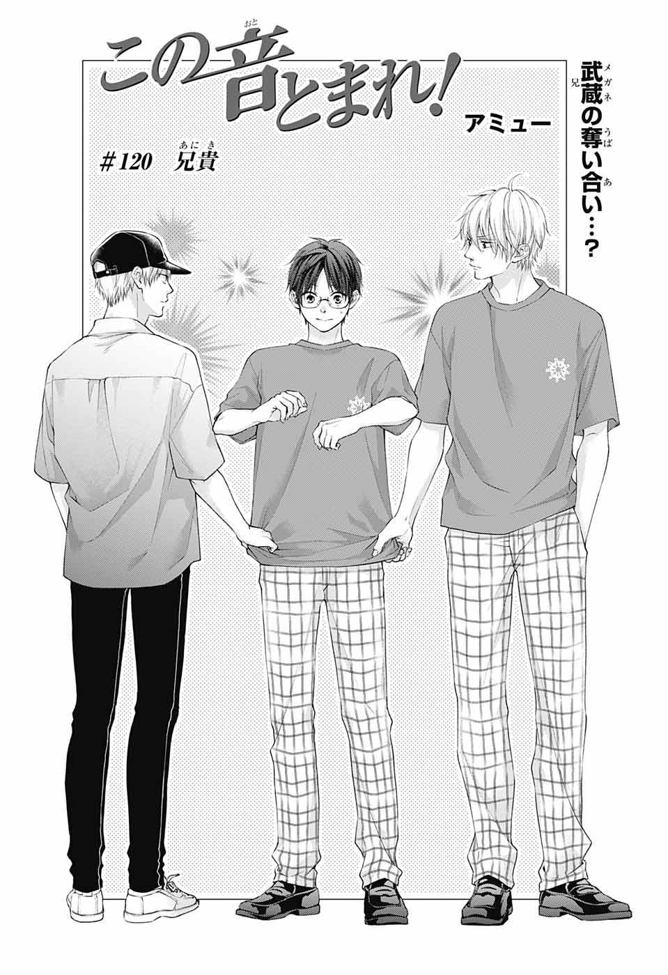 この音とまれ! Chap 120 - Next Chap 121