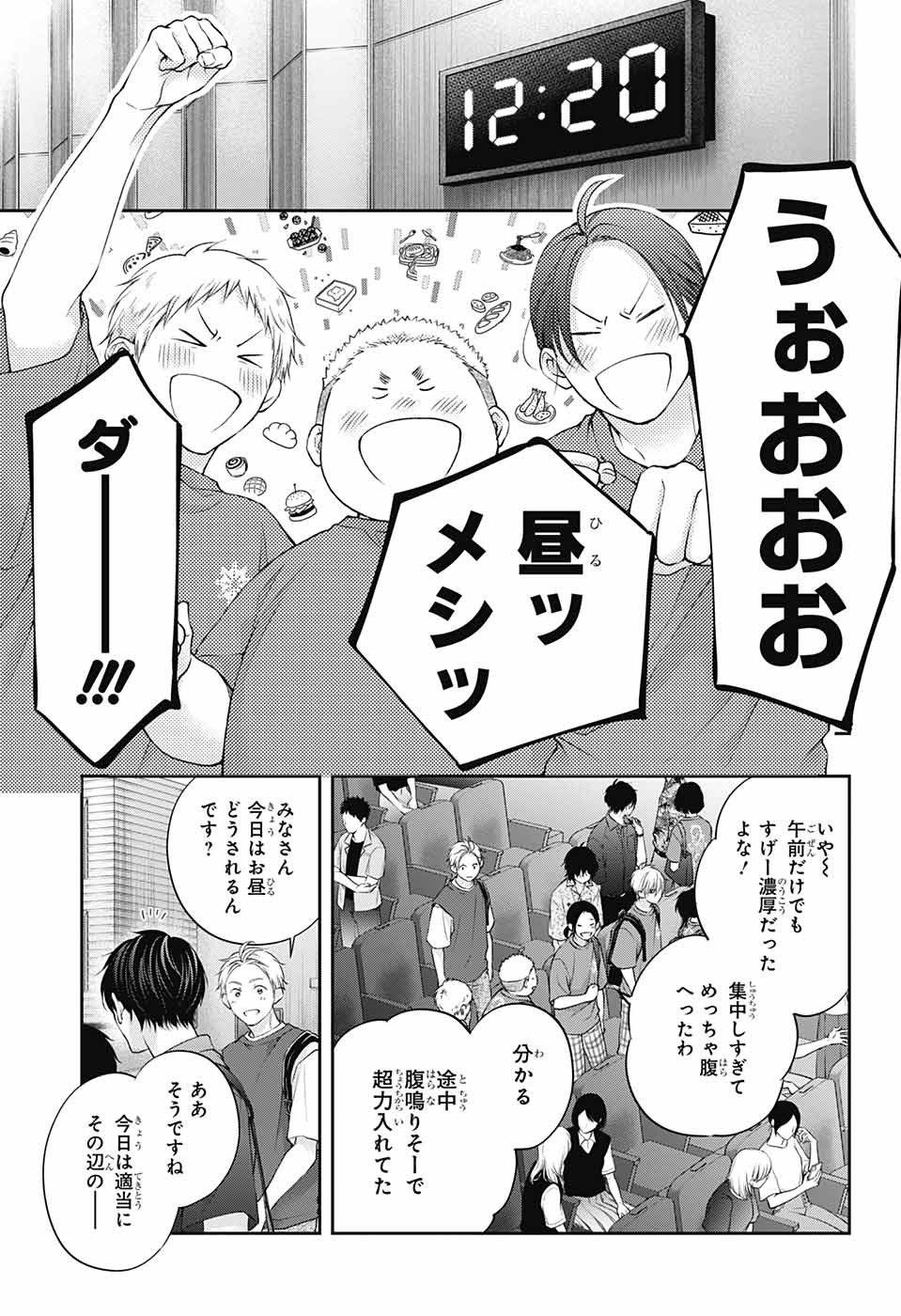この音とまれ! Chap 120 - Next Chap 121