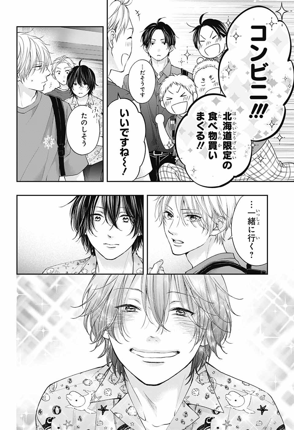 この音とまれ! Chap 120 - Next Chap 121