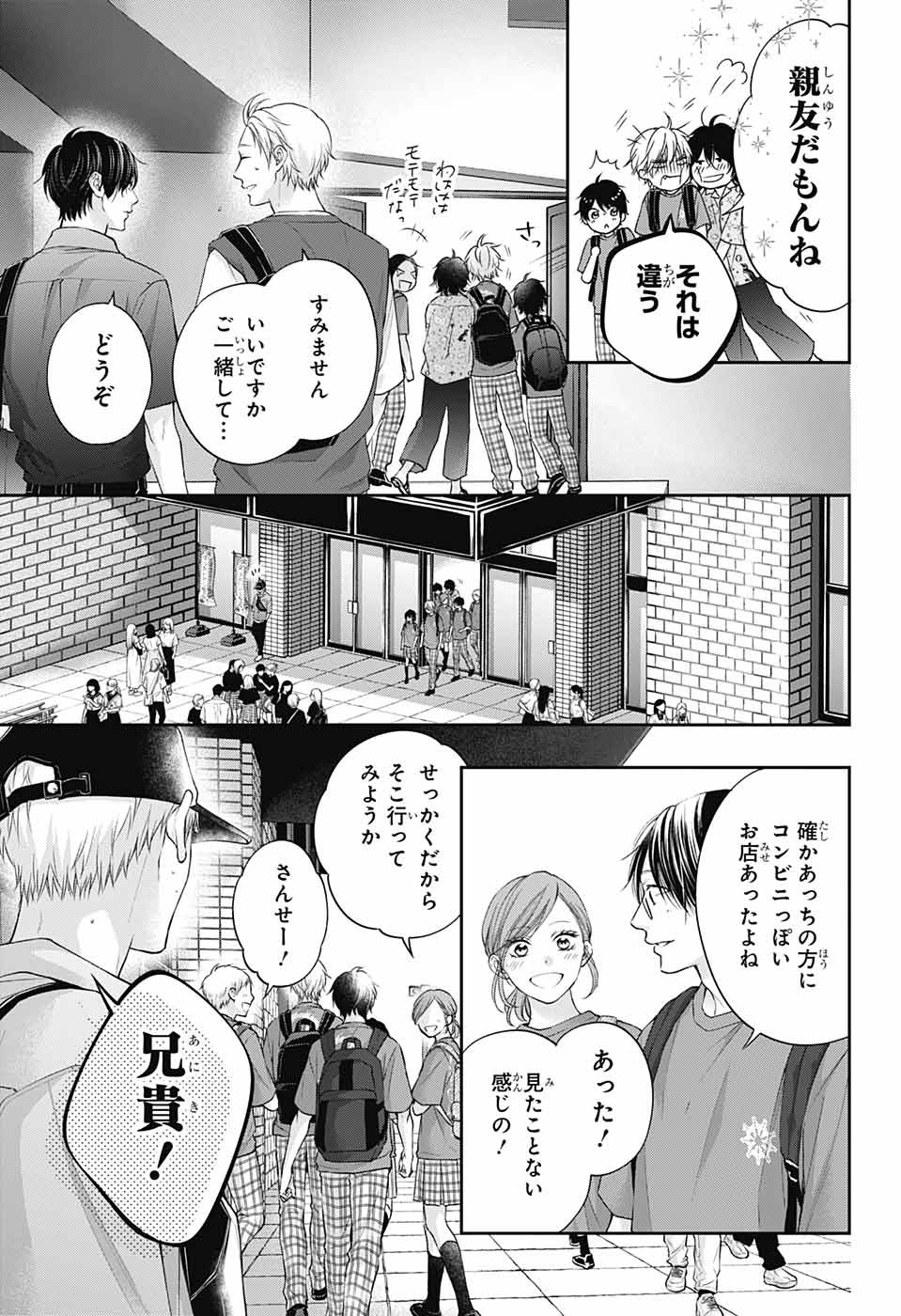 この音とまれ! Chap 120 - Next Chap 121