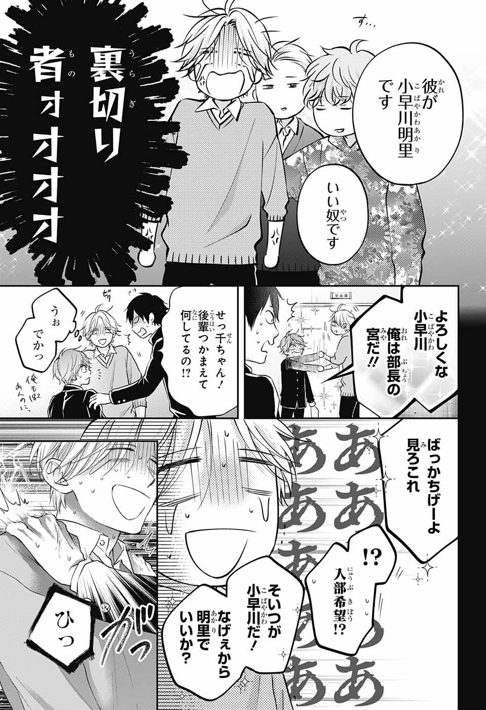 この音とまれ! Chap 121 - Next Chap 122