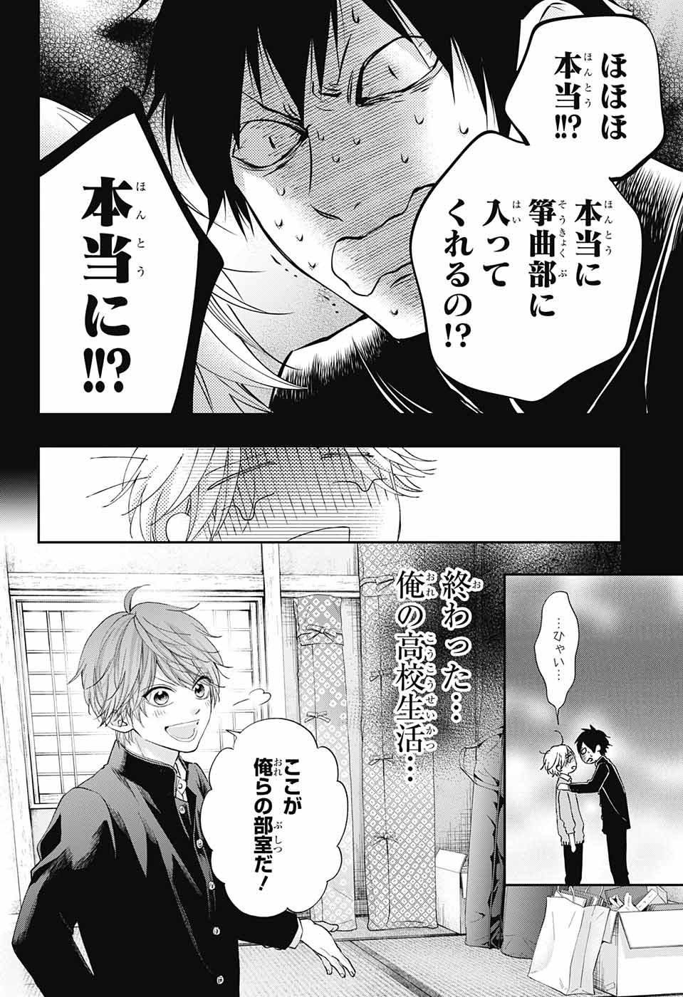 この音とまれ! Chap 121 - Next Chap 122
