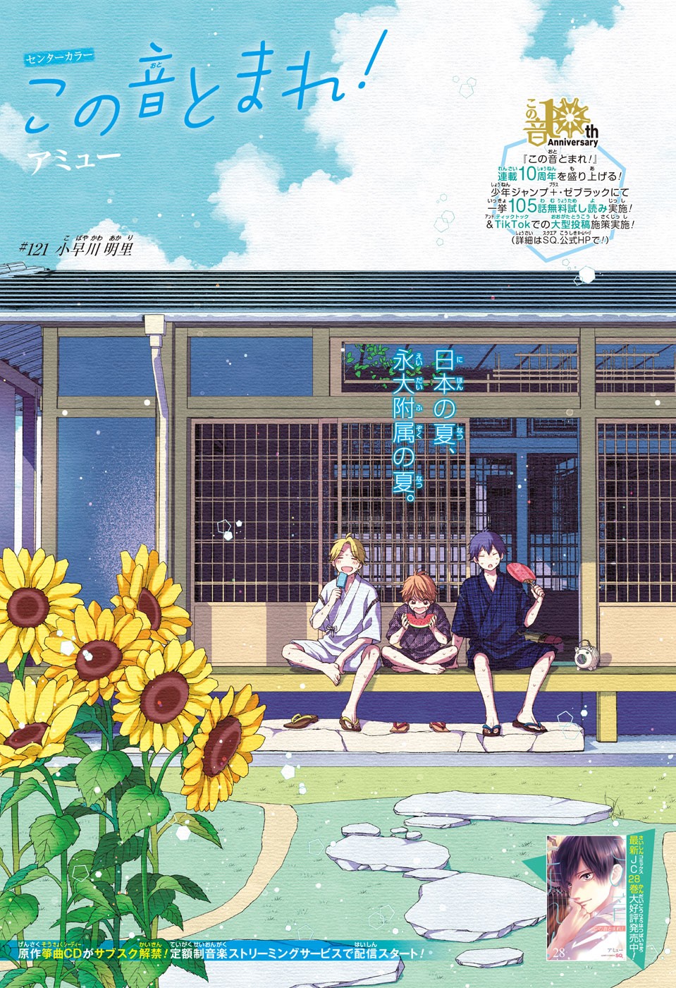 この音とまれ! Chap 121 - Next Chap 122