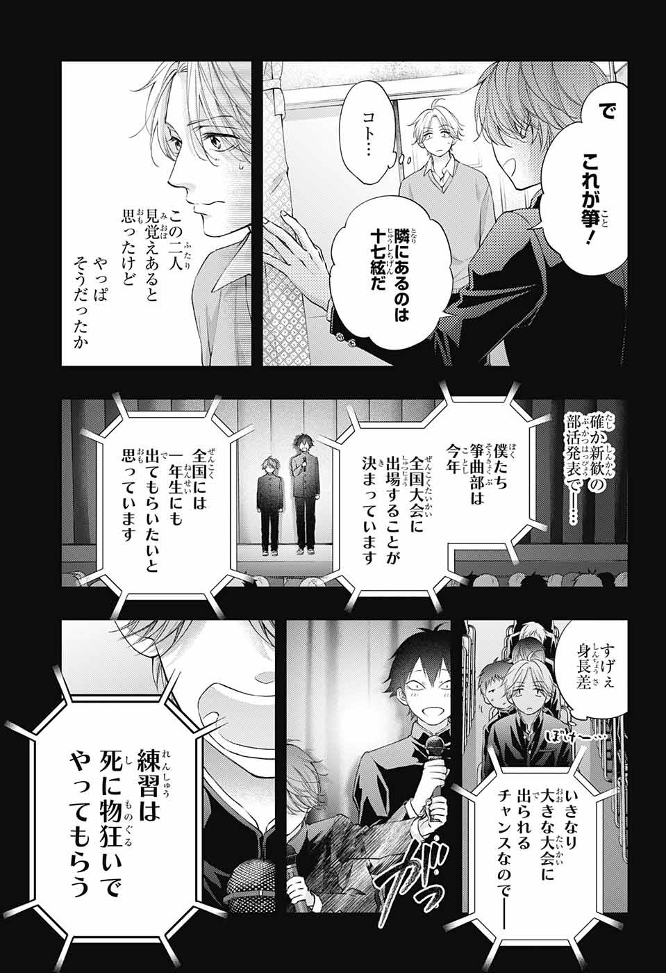 この音とまれ! Chap 121 - Next Chap 122