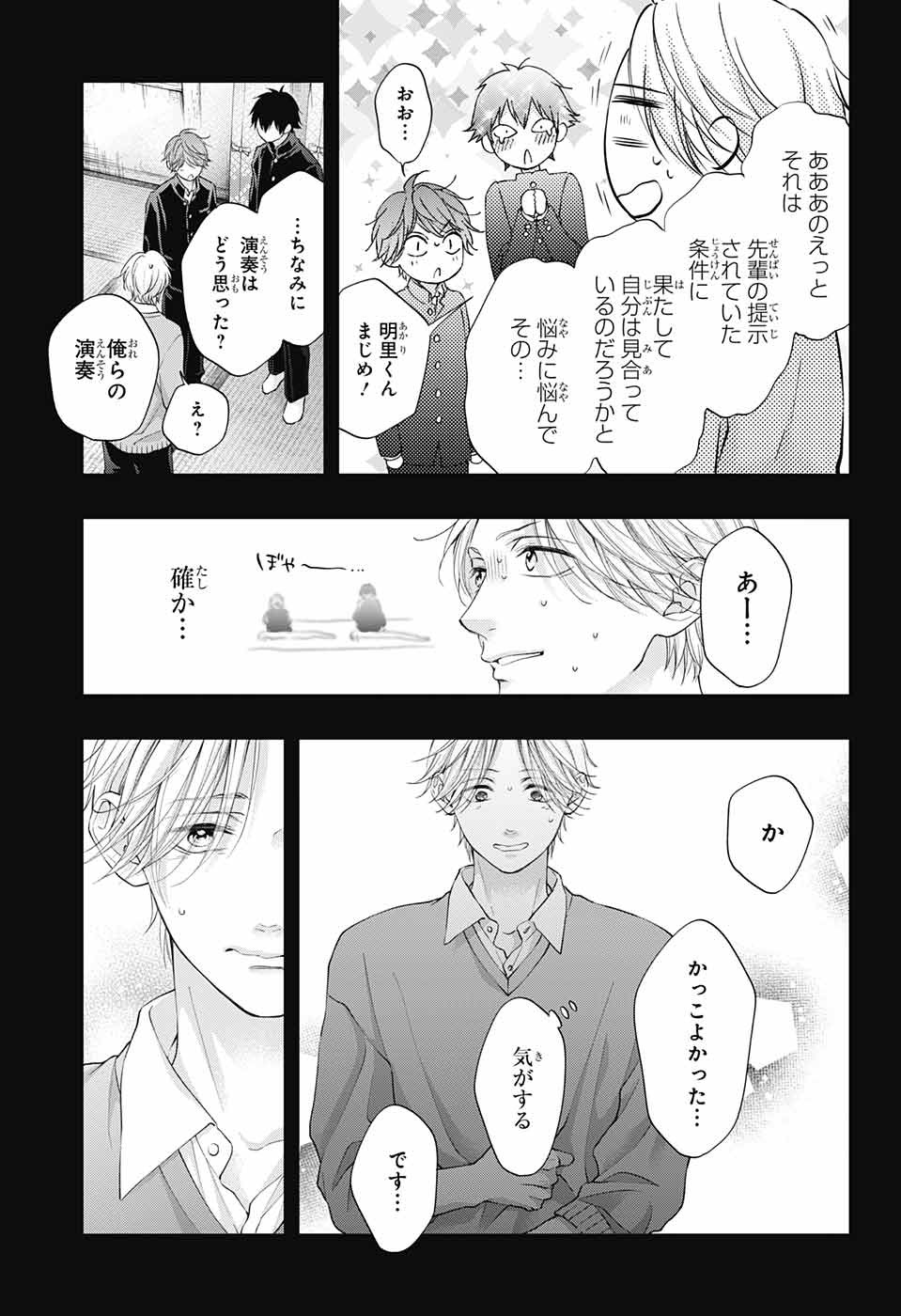 この音とまれ! Chap 121 - Next Chap 122