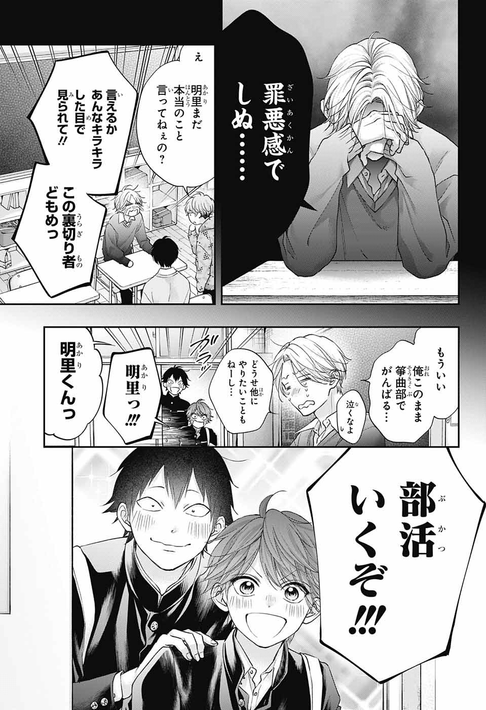 この音とまれ! Chap 121 - Next Chap 122