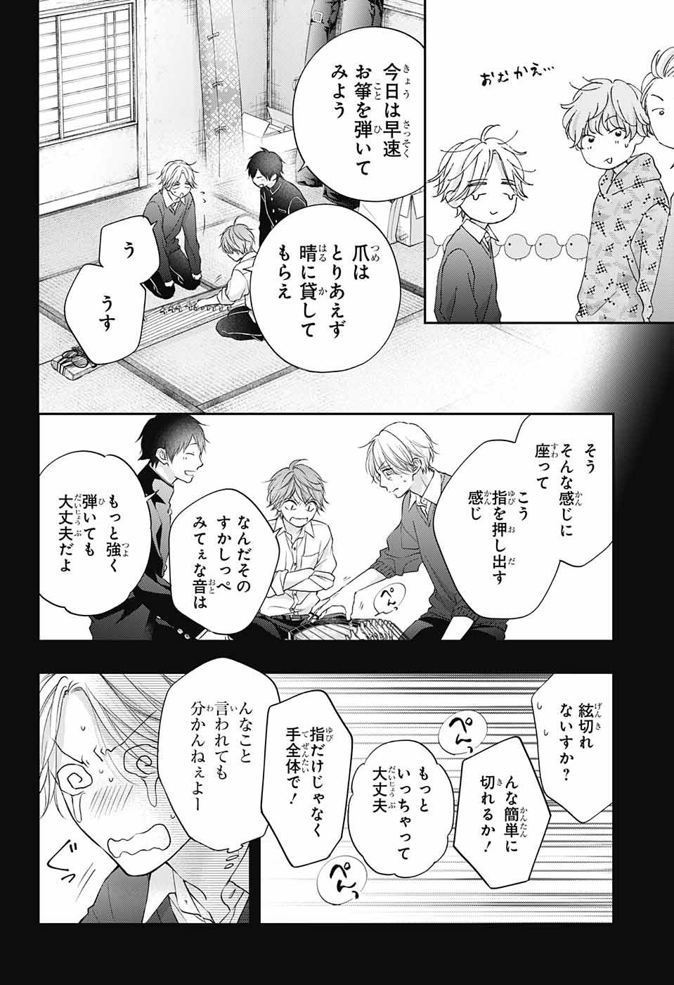 この音とまれ! Chap 121 - Next Chap 122