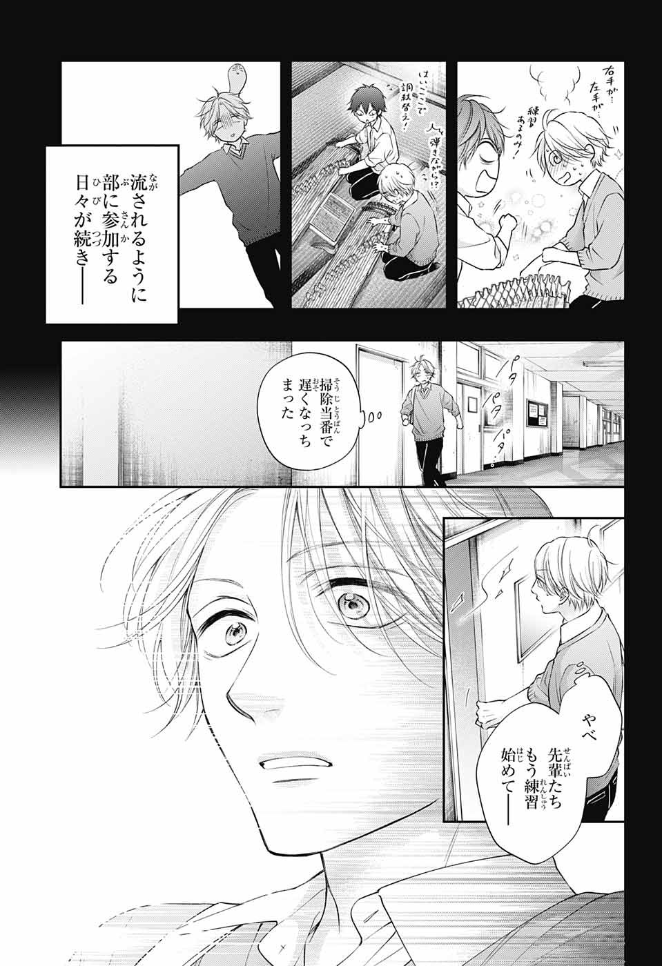 この音とまれ! Chap 121 - Next Chap 122