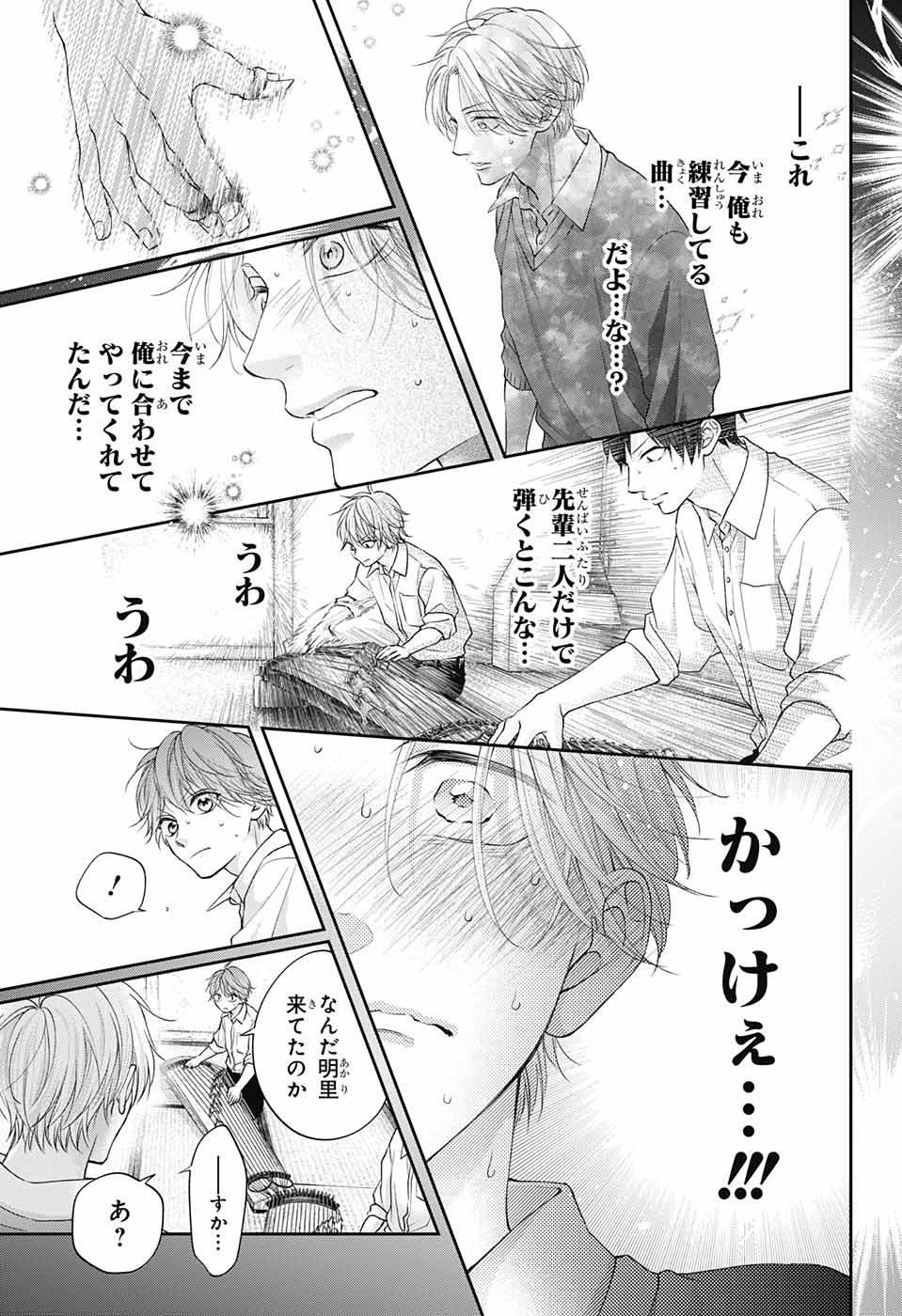 この音とまれ! Chap 121 - Next Chap 122