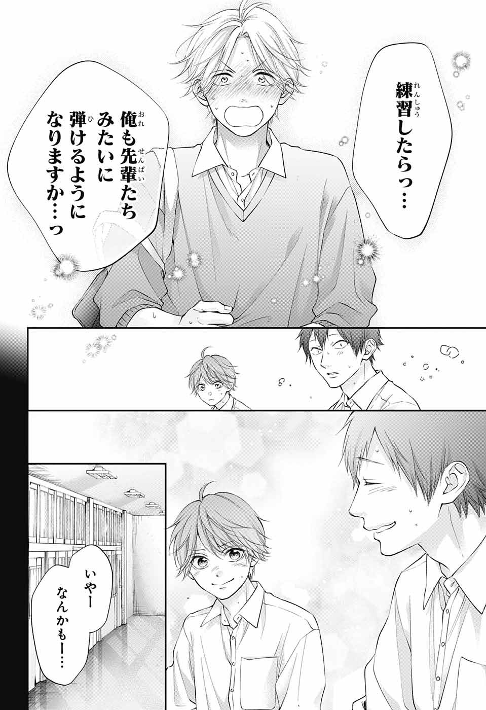 この音とまれ! Chap 121 - Next Chap 122