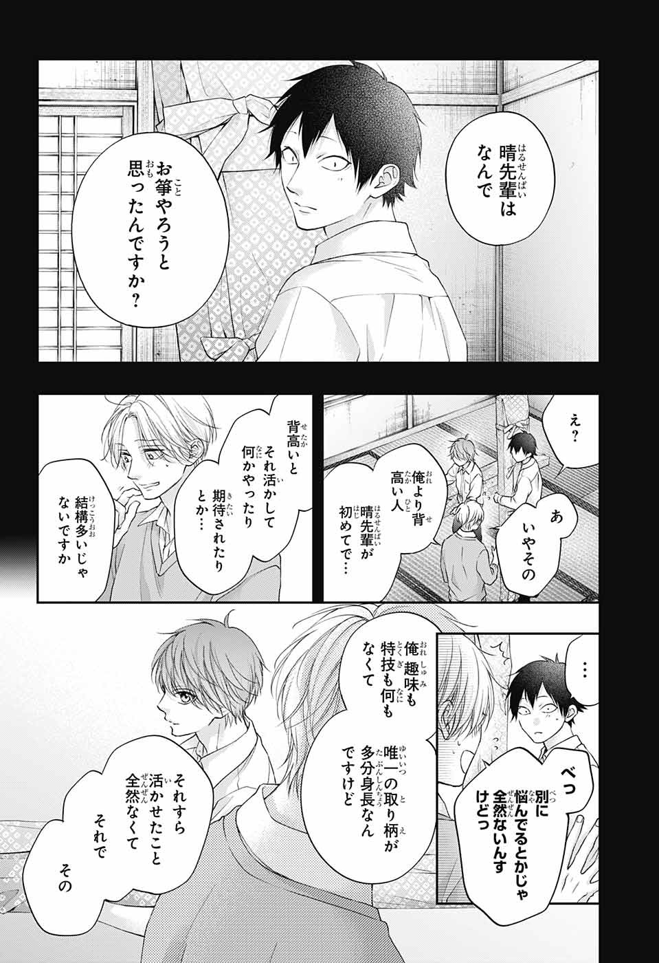 この音とまれ! Chap 121 - Next Chap 122
