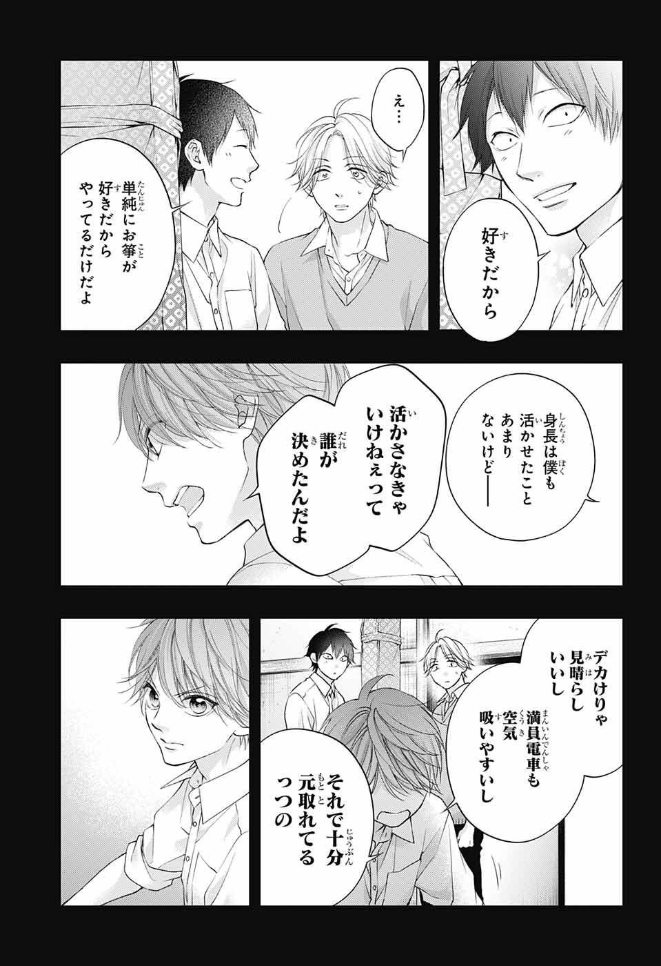 この音とまれ! Chap 121 - Next Chap 122