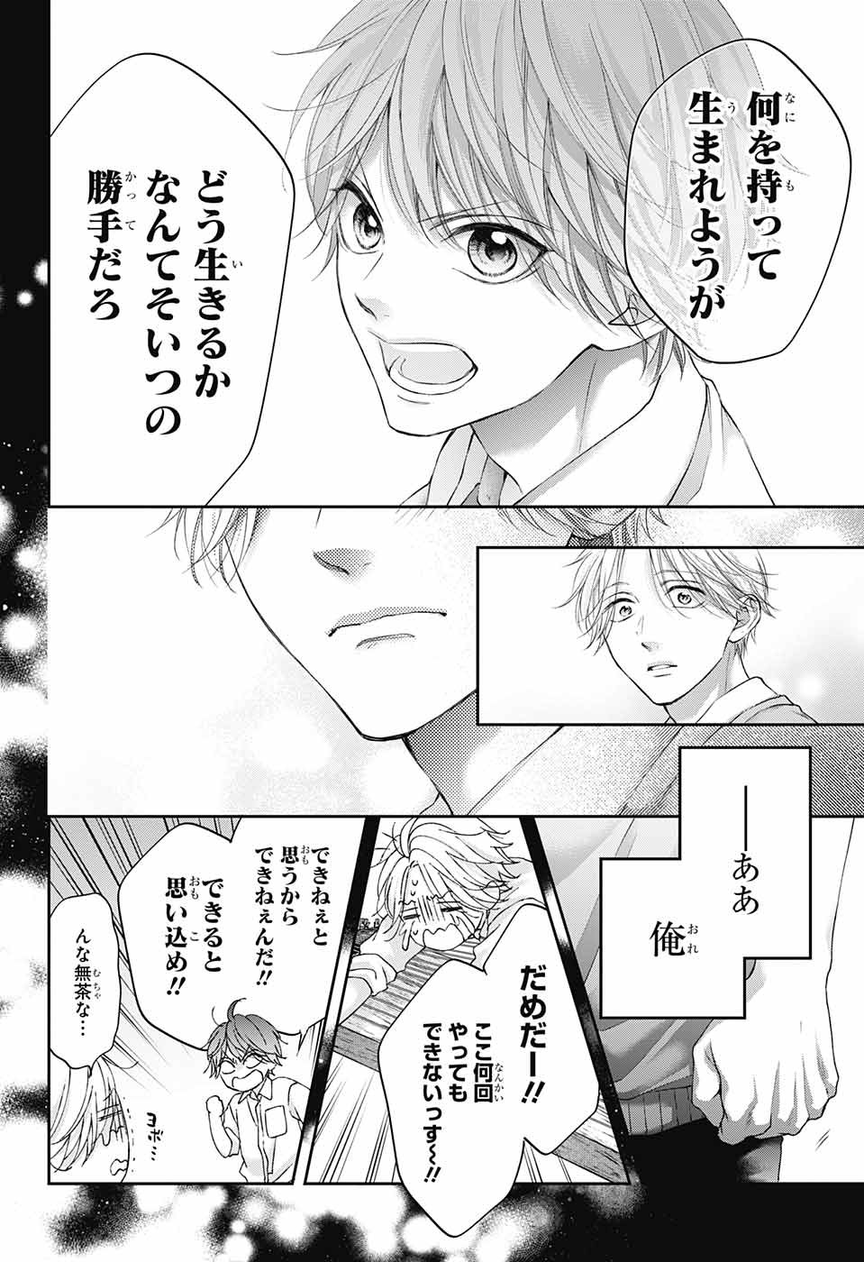 この音とまれ! Chap 121 - Next Chap 122