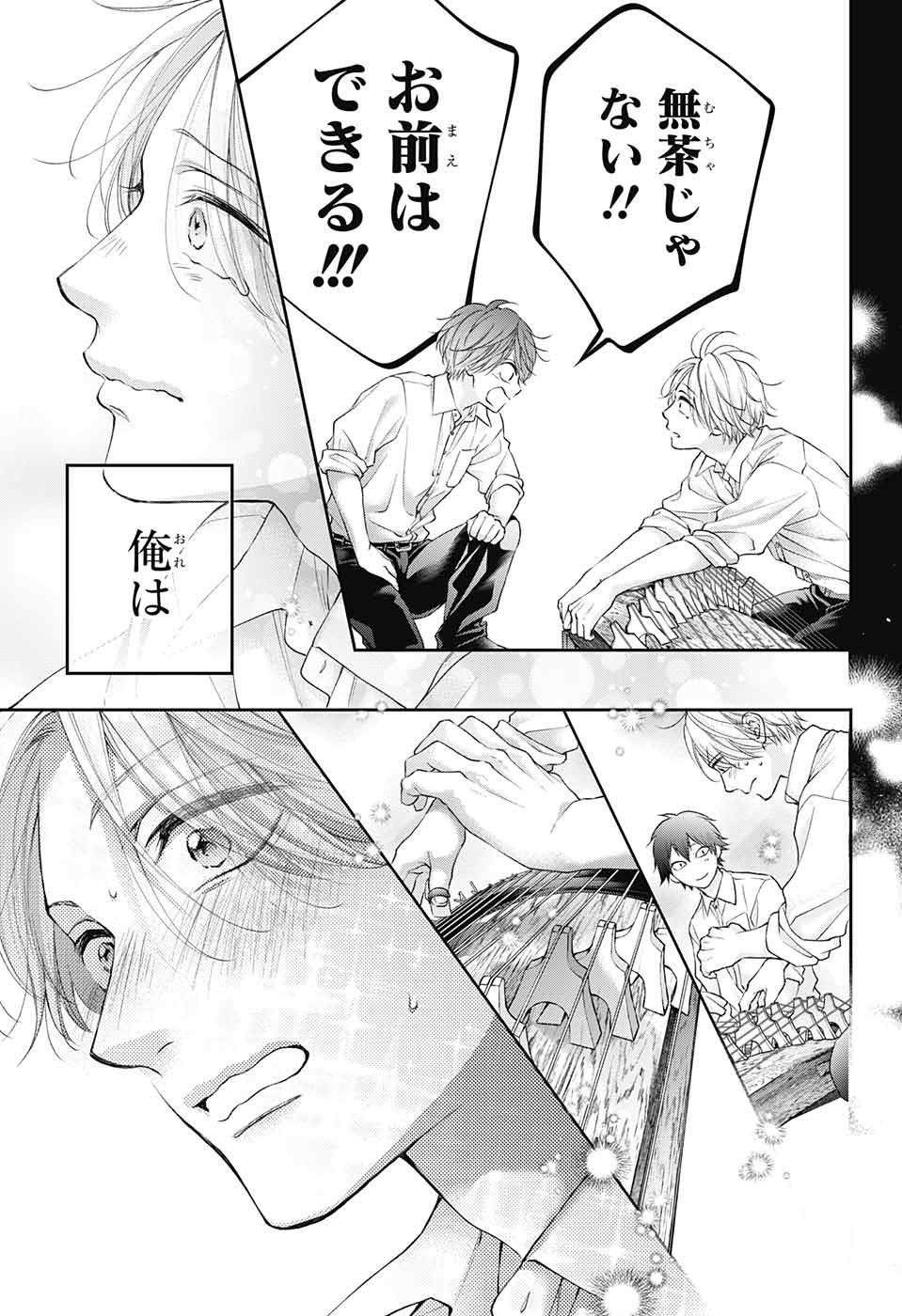 この音とまれ! Chap 121 - Next Chap 122