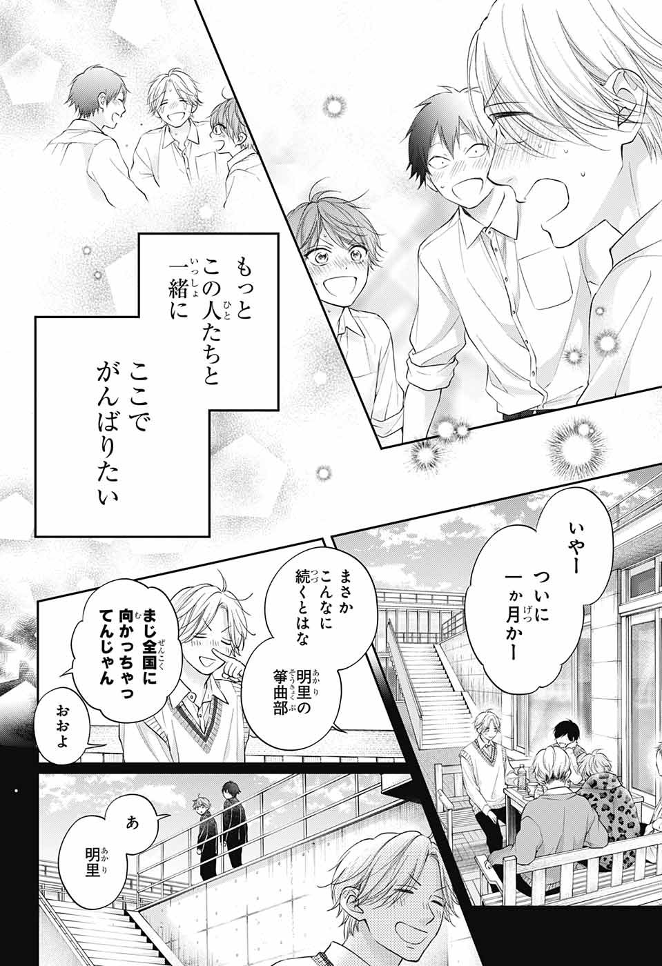 この音とまれ! Chap 121 - Next Chap 122