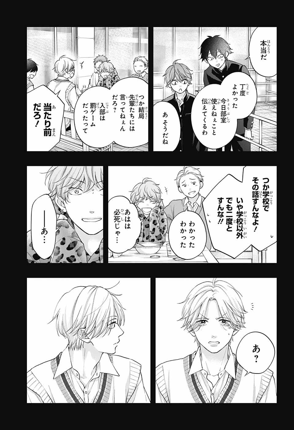 この音とまれ! Chap 121 - Next Chap 122