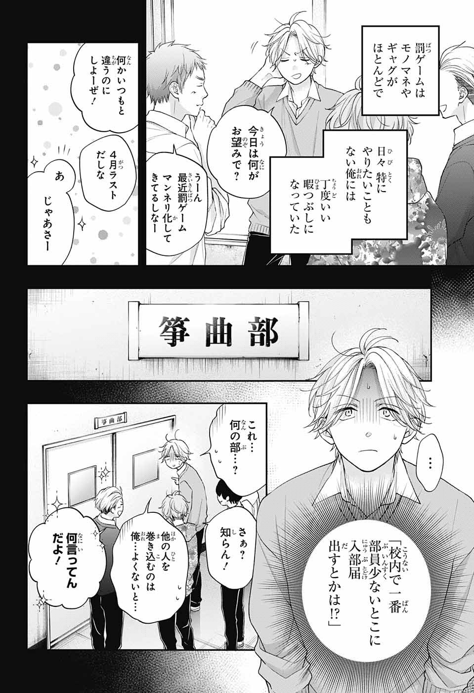この音とまれ! Chap 121 - Next Chap 122