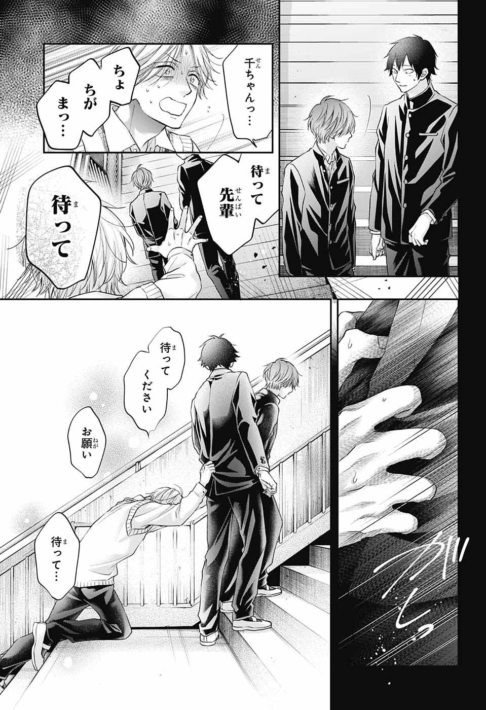 この音とまれ! Chap 121 - Next Chap 122