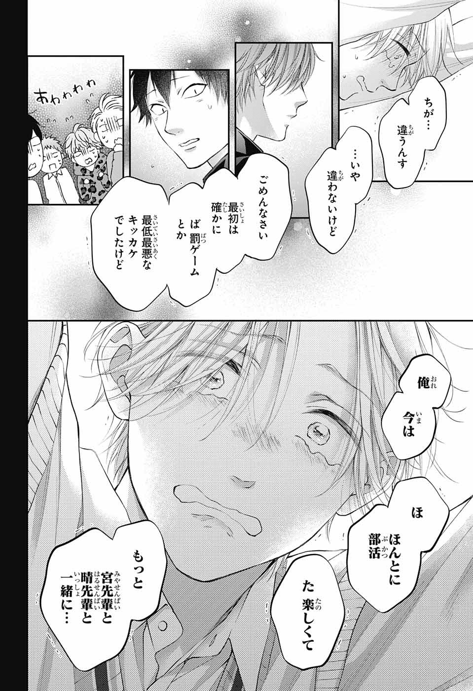 この音とまれ! Chap 121 - Next Chap 122