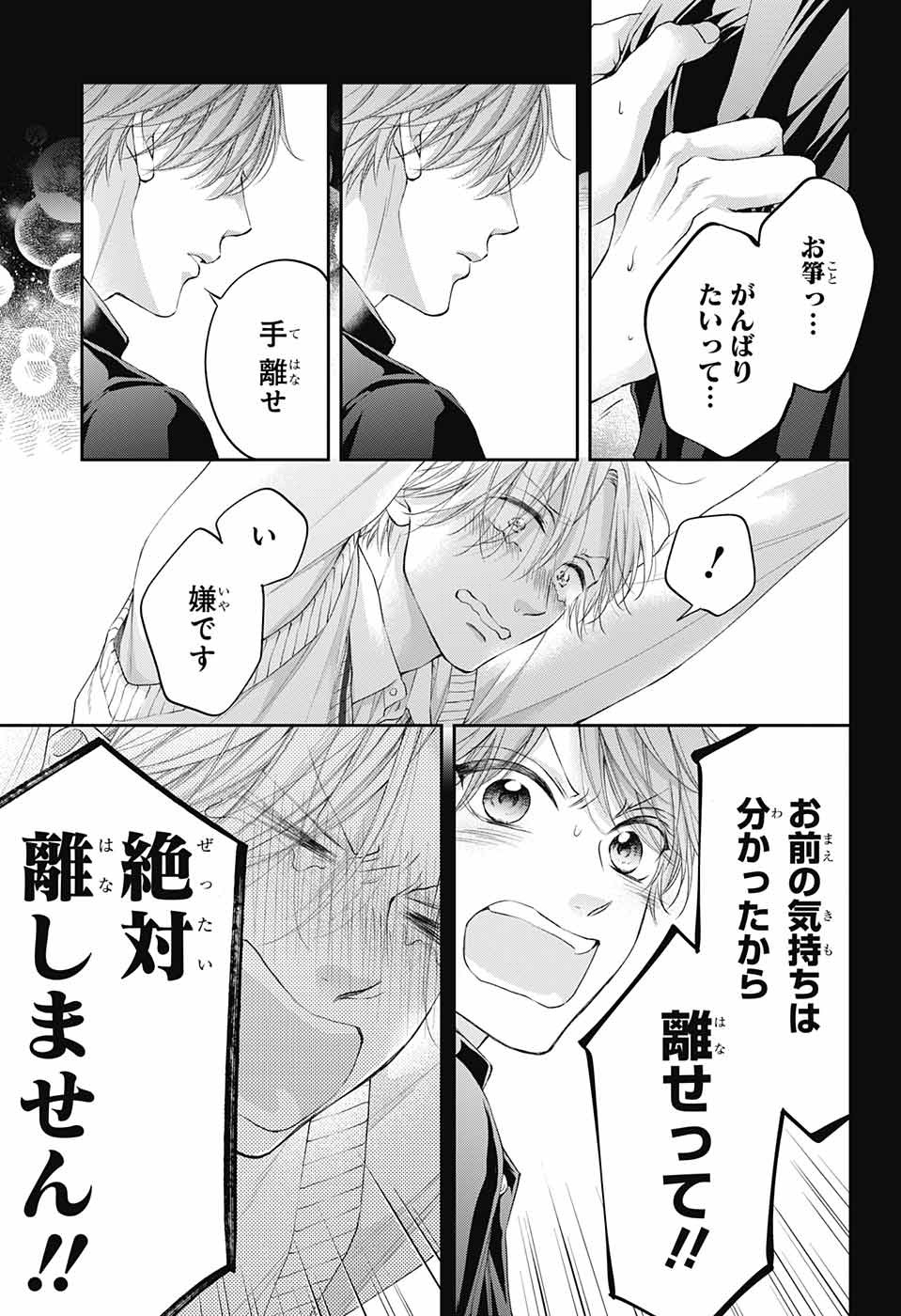 この音とまれ! Chap 121 - Next Chap 122