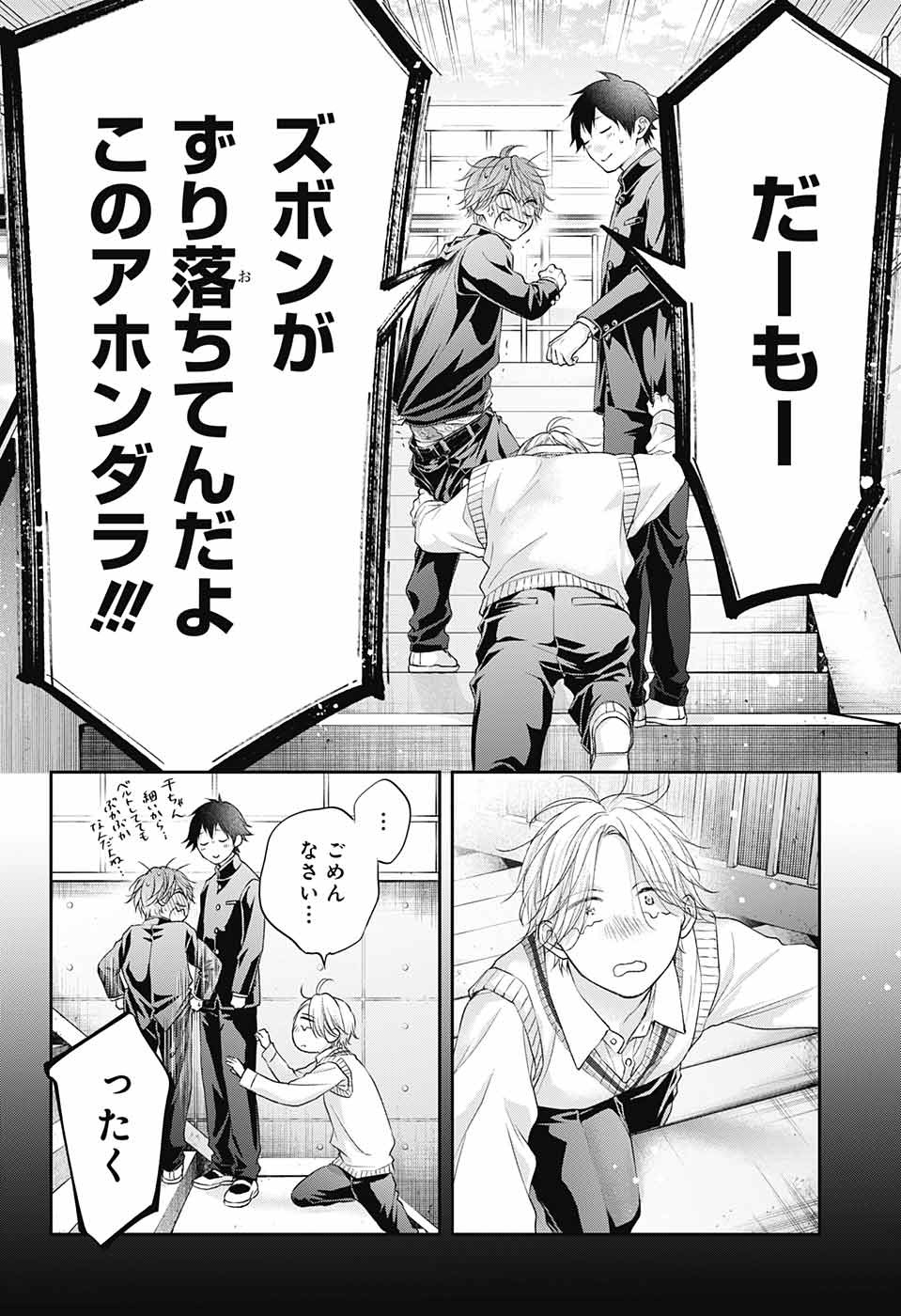 この音とまれ! Chap 121 - Next Chap 122