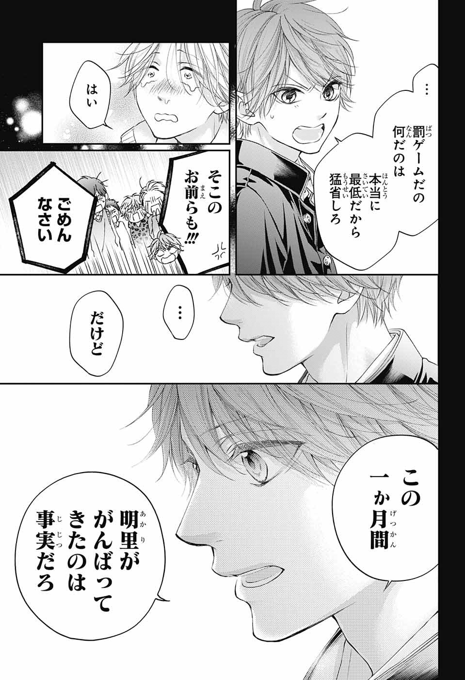 この音とまれ! Chap 121 - Next Chap 122