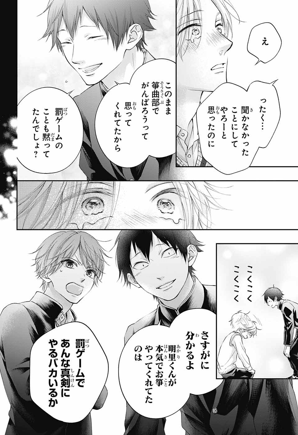 この音とまれ! Chap 121 - Next Chap 122