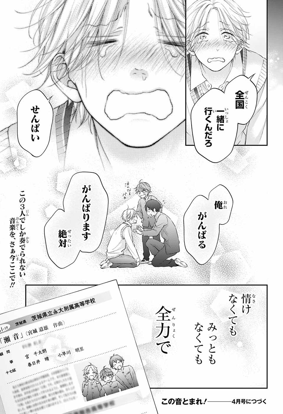 この音とまれ! Chap 121 - Next Chap 122