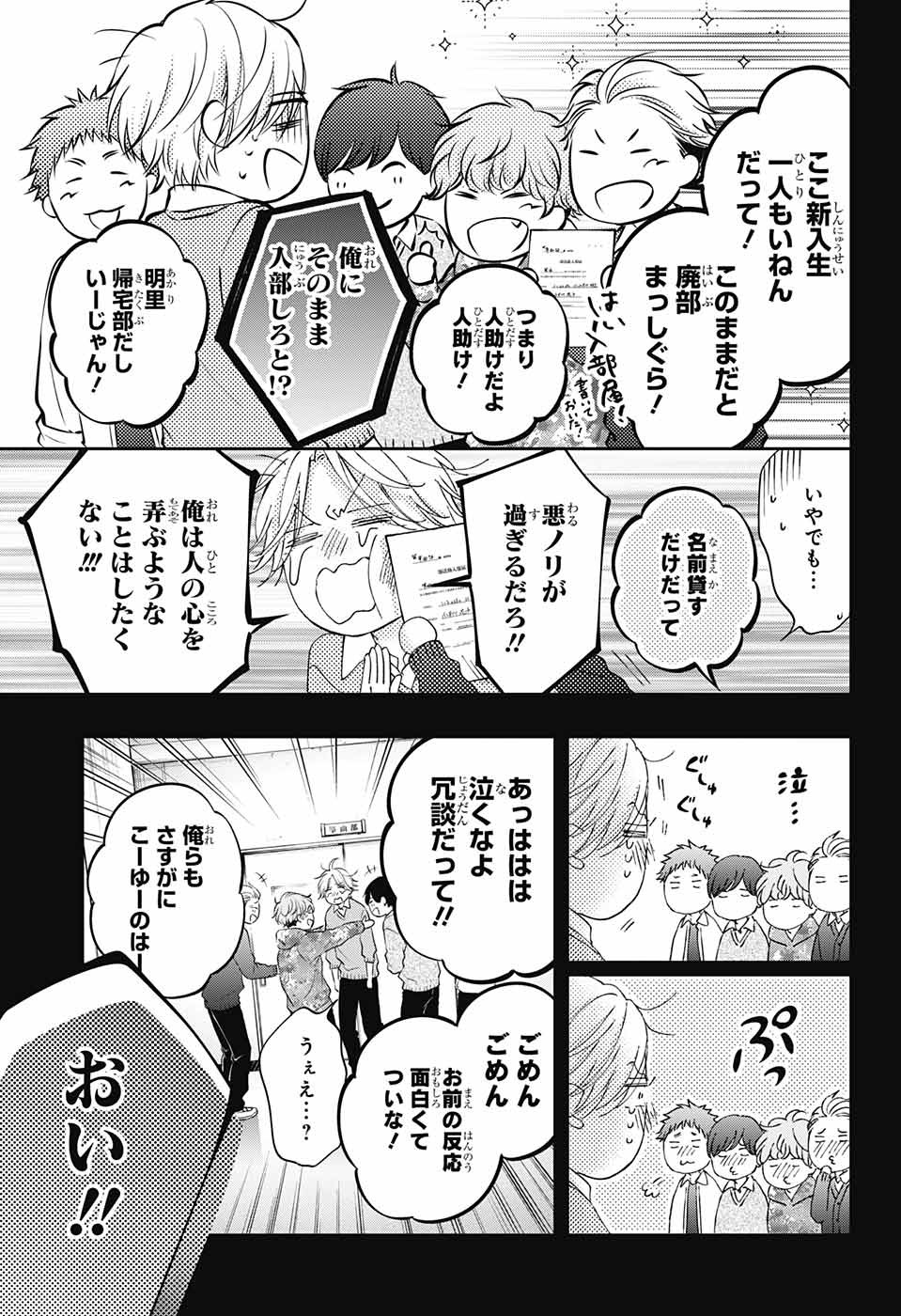 この音とまれ! Chap 121 - Next Chap 122