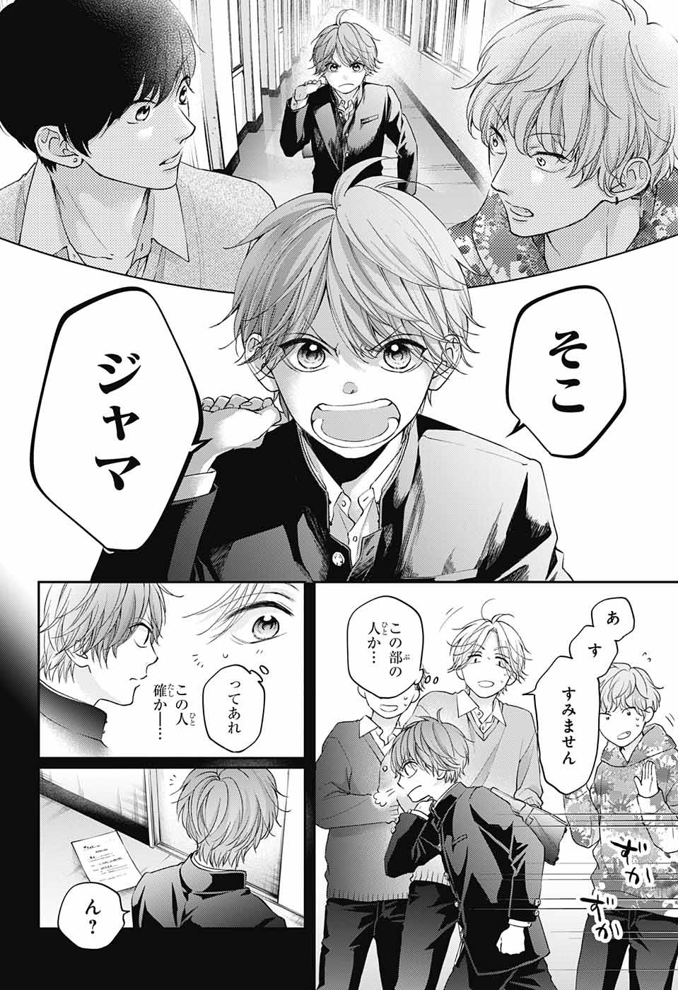 この音とまれ! Chap 121 - Next Chap 122