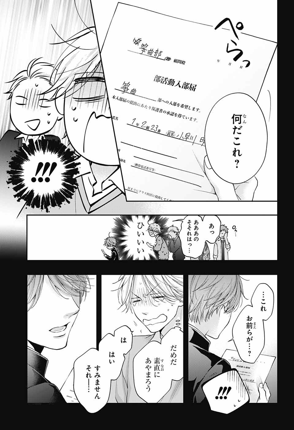 この音とまれ! Chap 121 - Next Chap 122