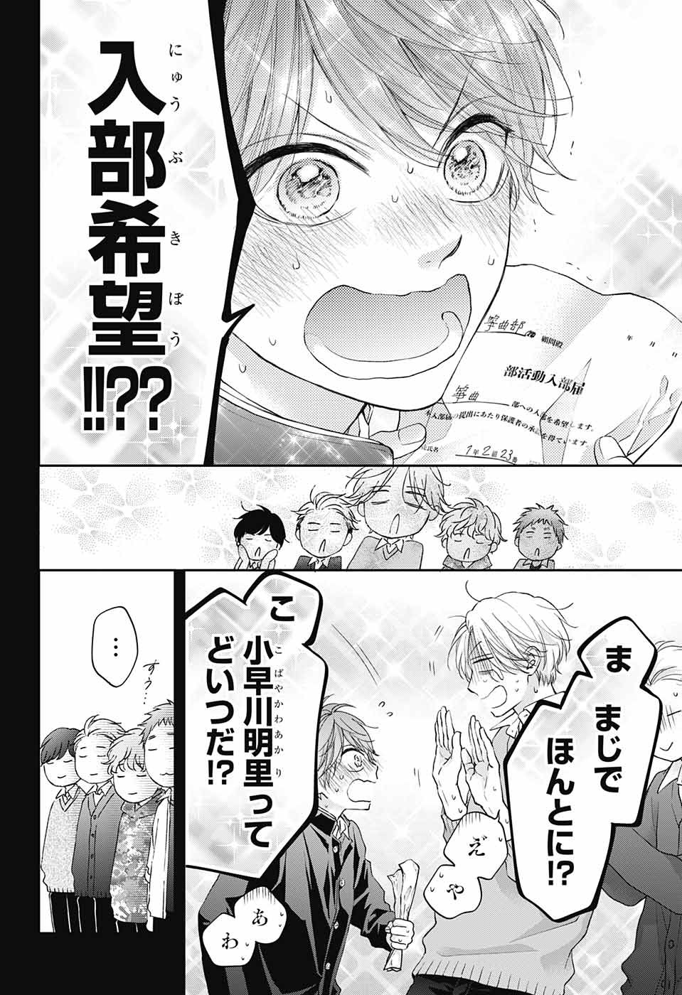 この音とまれ! Chap 121 - Next Chap 122