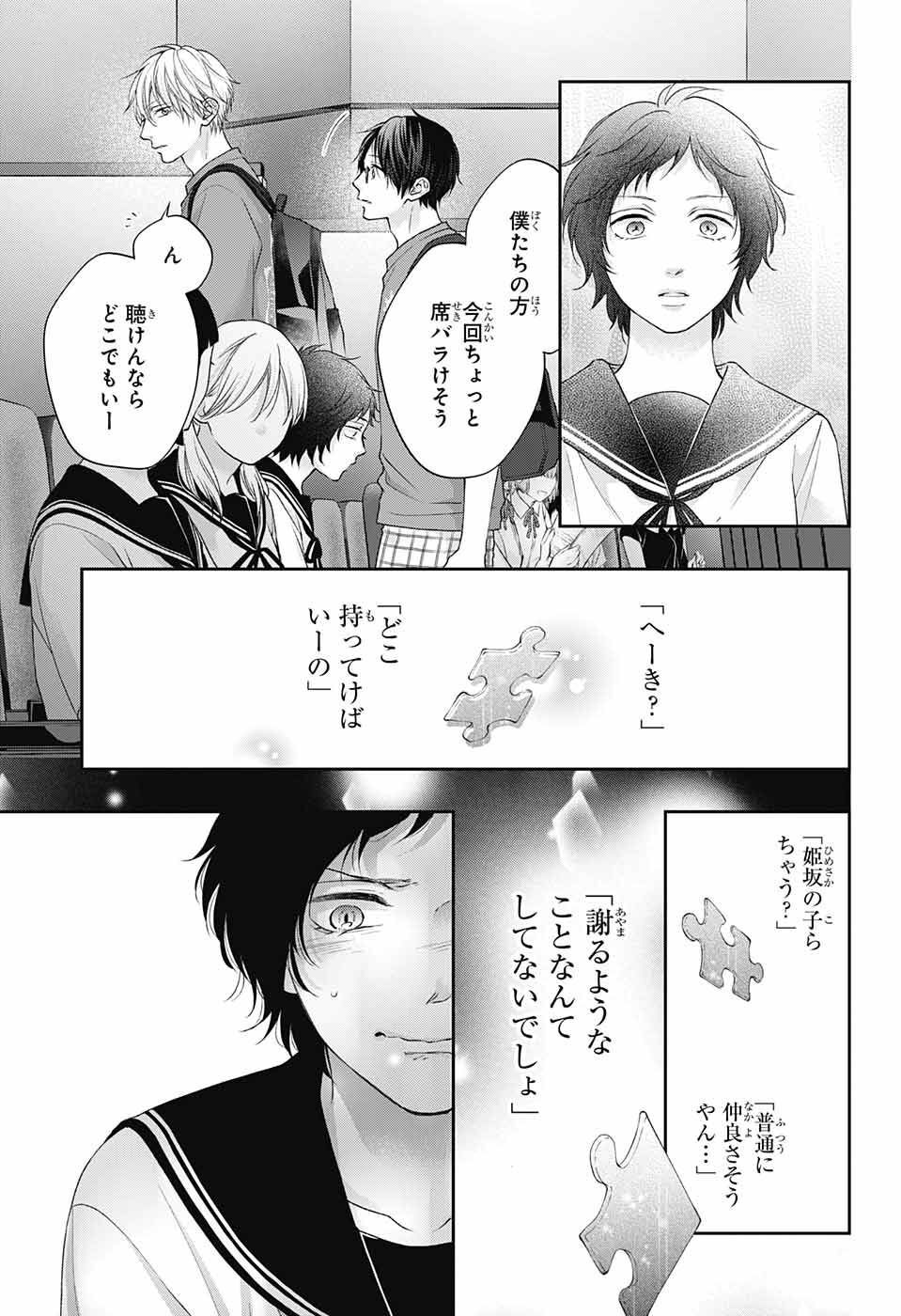 この音とまれ! Chap 122 - Next Chap 123