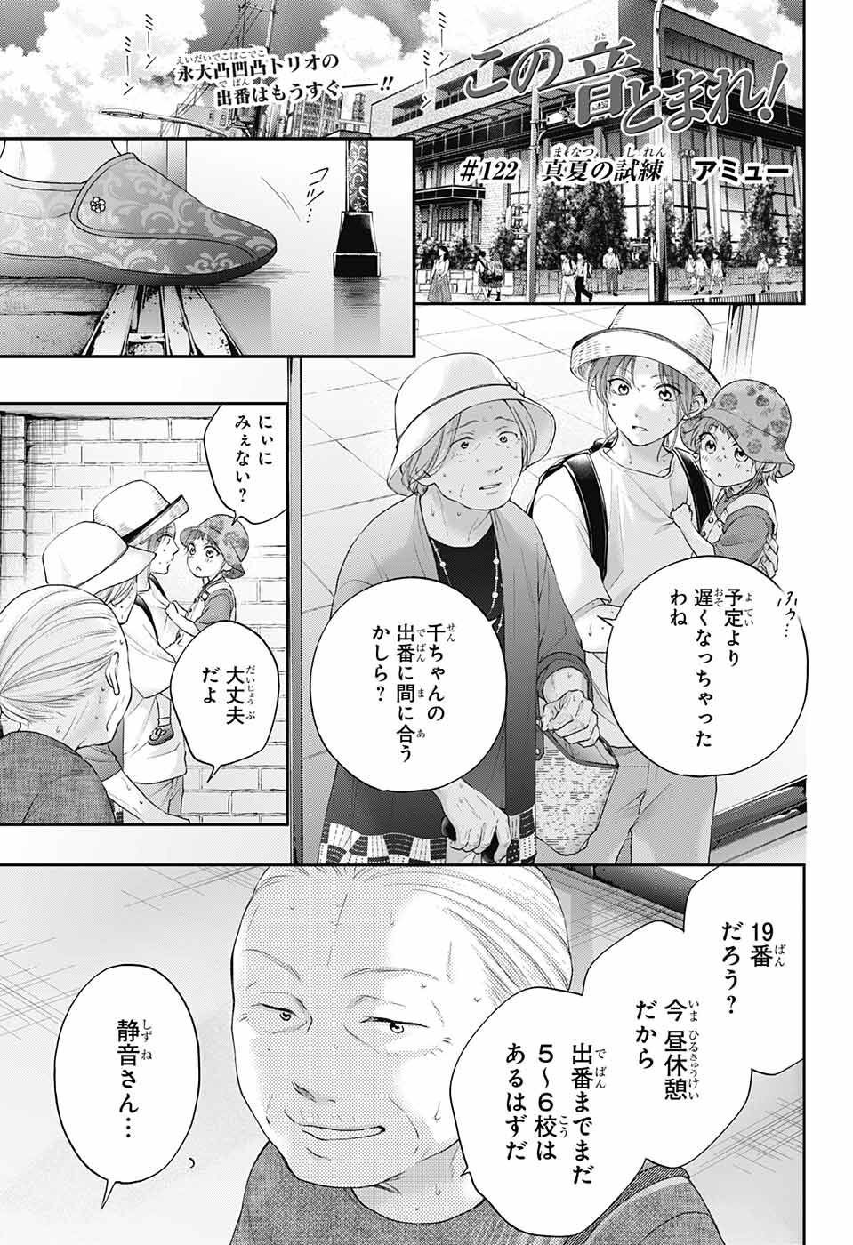 この音とまれ! Chap 122 - Next Chap 123