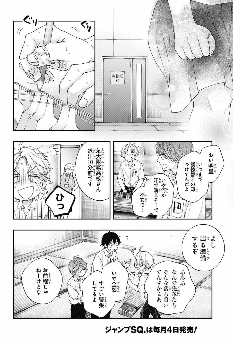 この音とまれ! Chap 122 - Next Chap 123