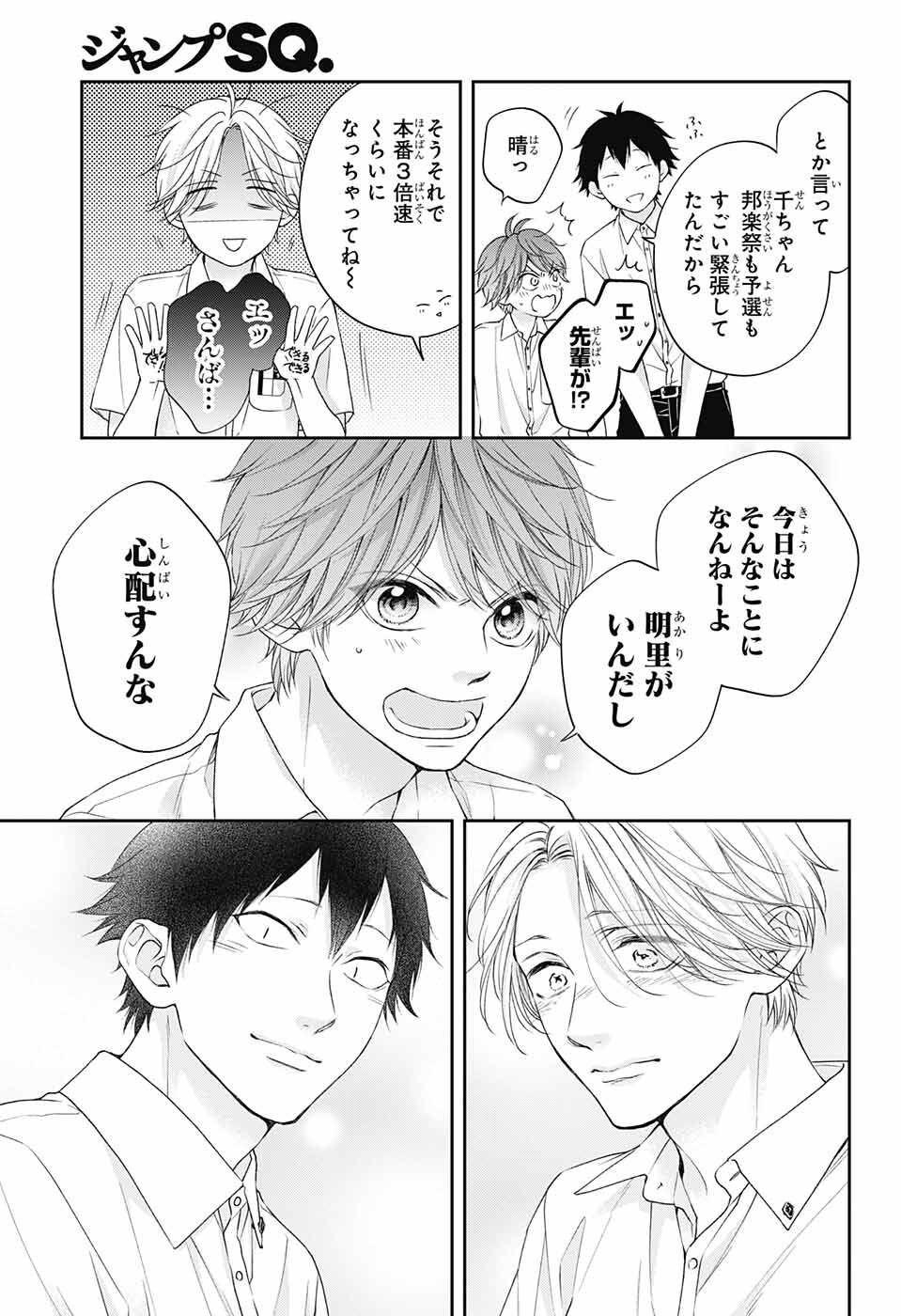 この音とまれ! Chap 122 - Next Chap 123