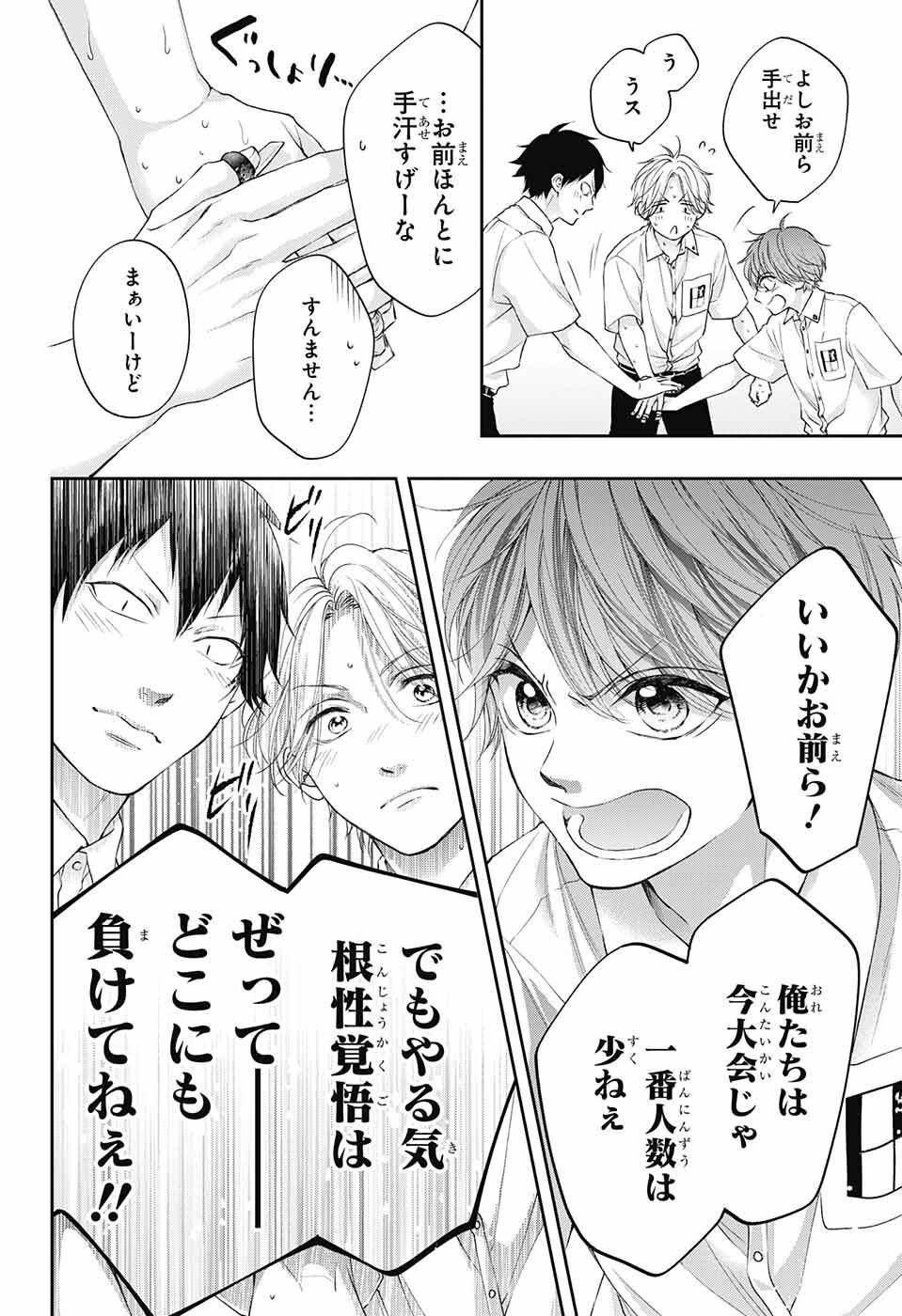 この音とまれ! Chap 122 - Next Chap 123