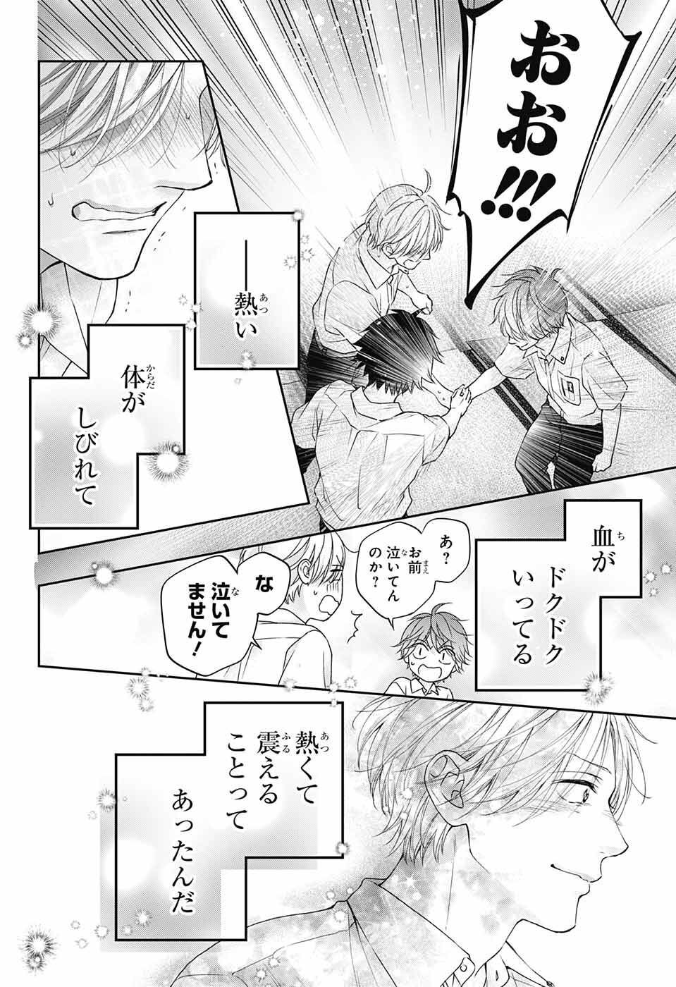 この音とまれ! Chap 122 - Next Chap 123