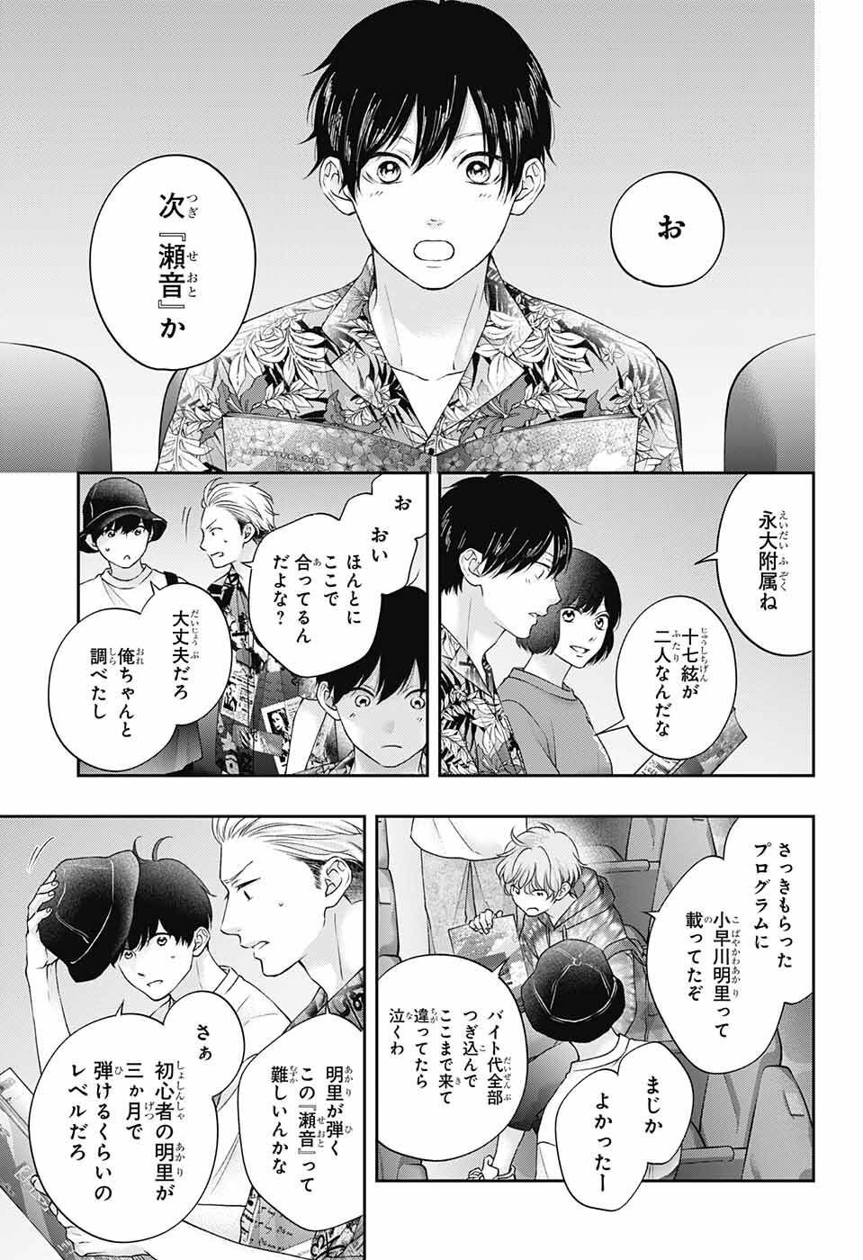 この音とまれ! Chap 122 - Next Chap 123