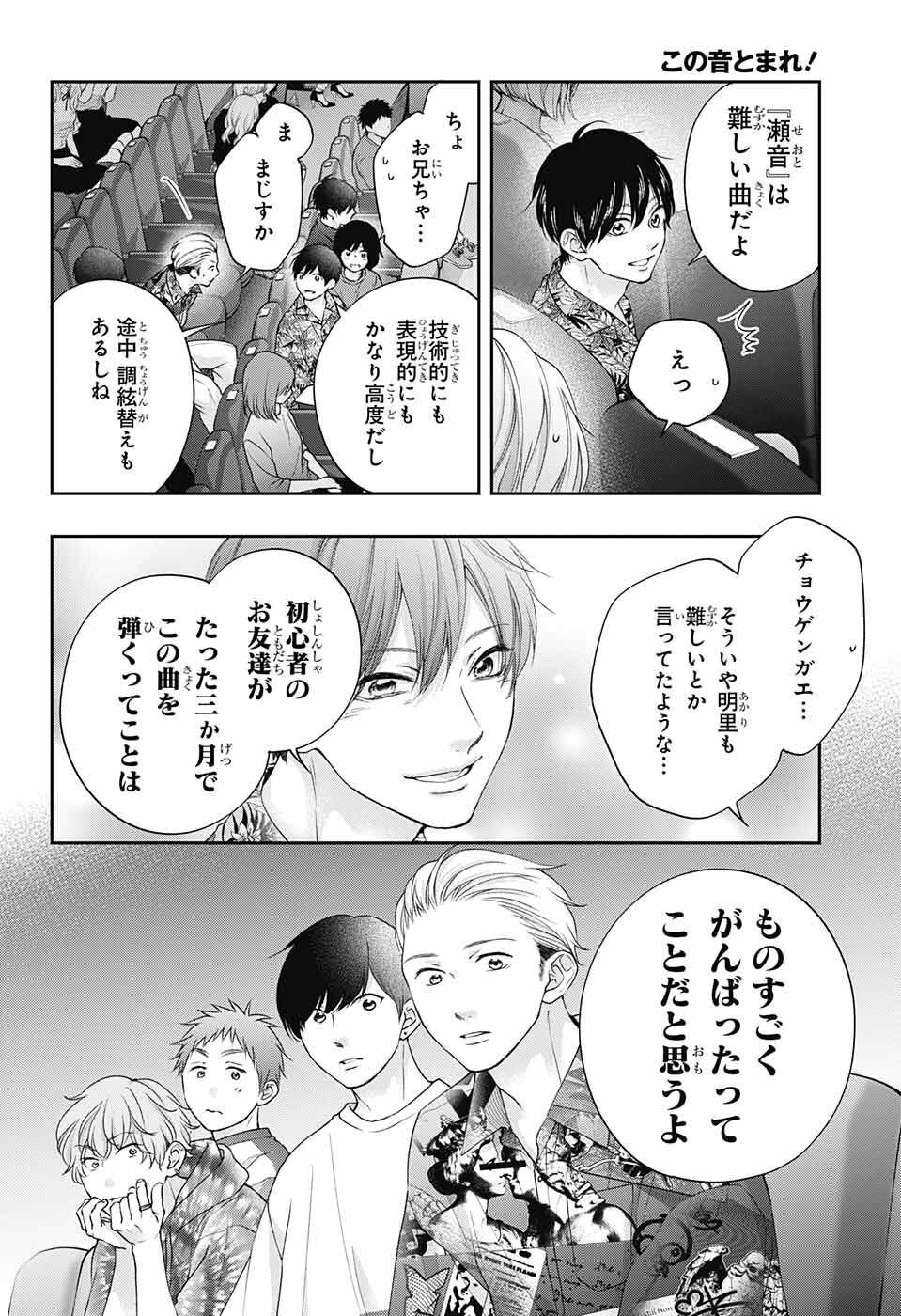 この音とまれ! Chap 122 - Next Chap 123