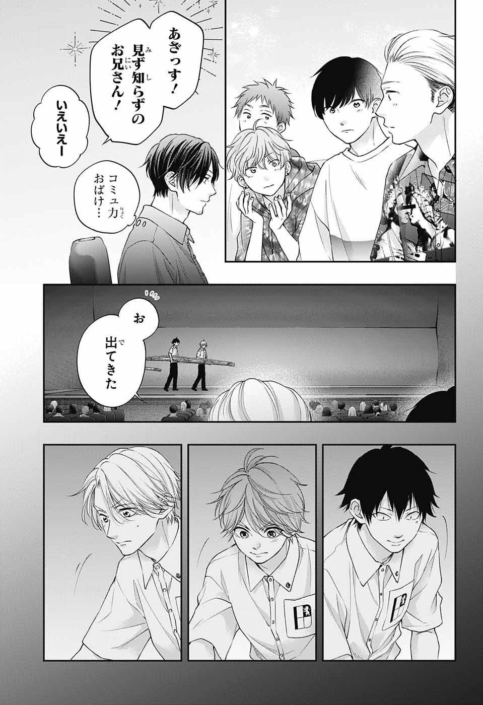この音とまれ! Chap 122 - Next Chap 123
