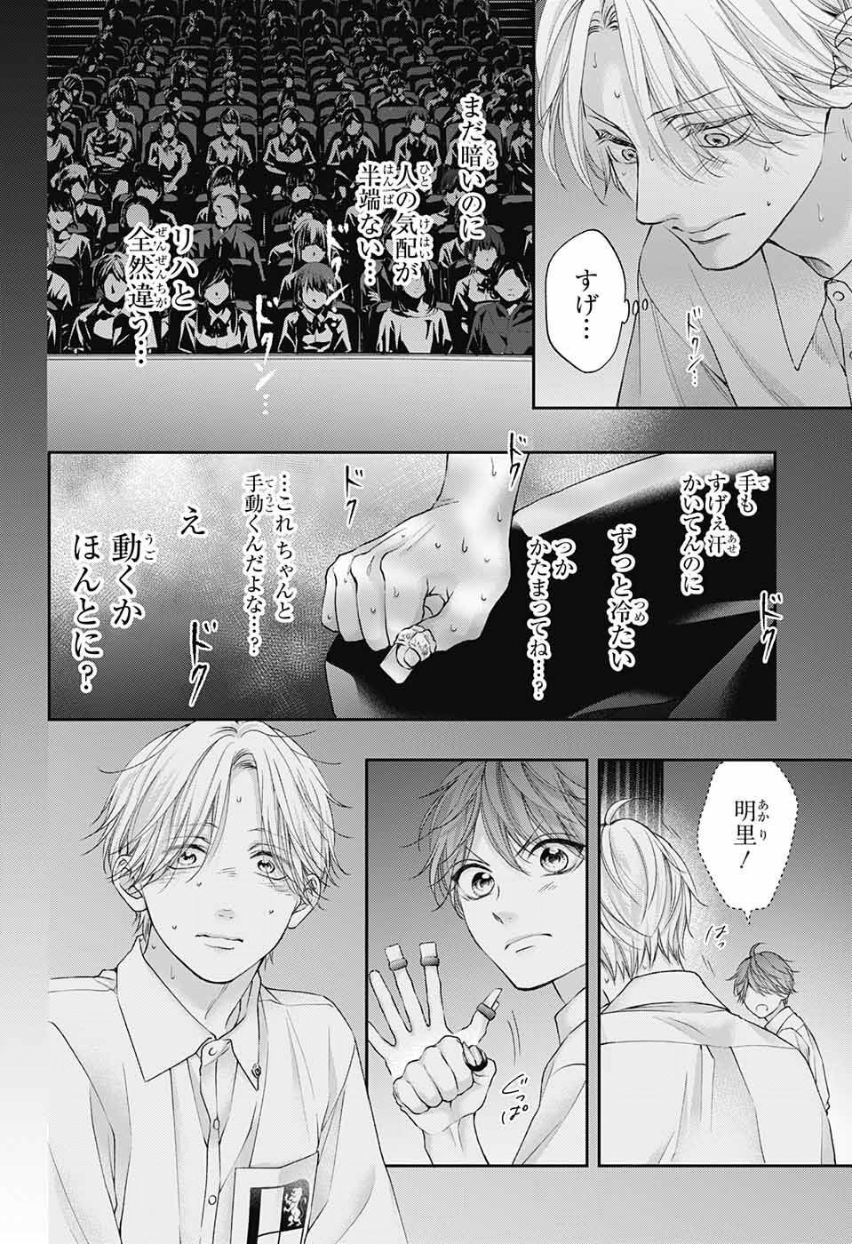 この音とまれ! Chap 122 - Next Chap 123