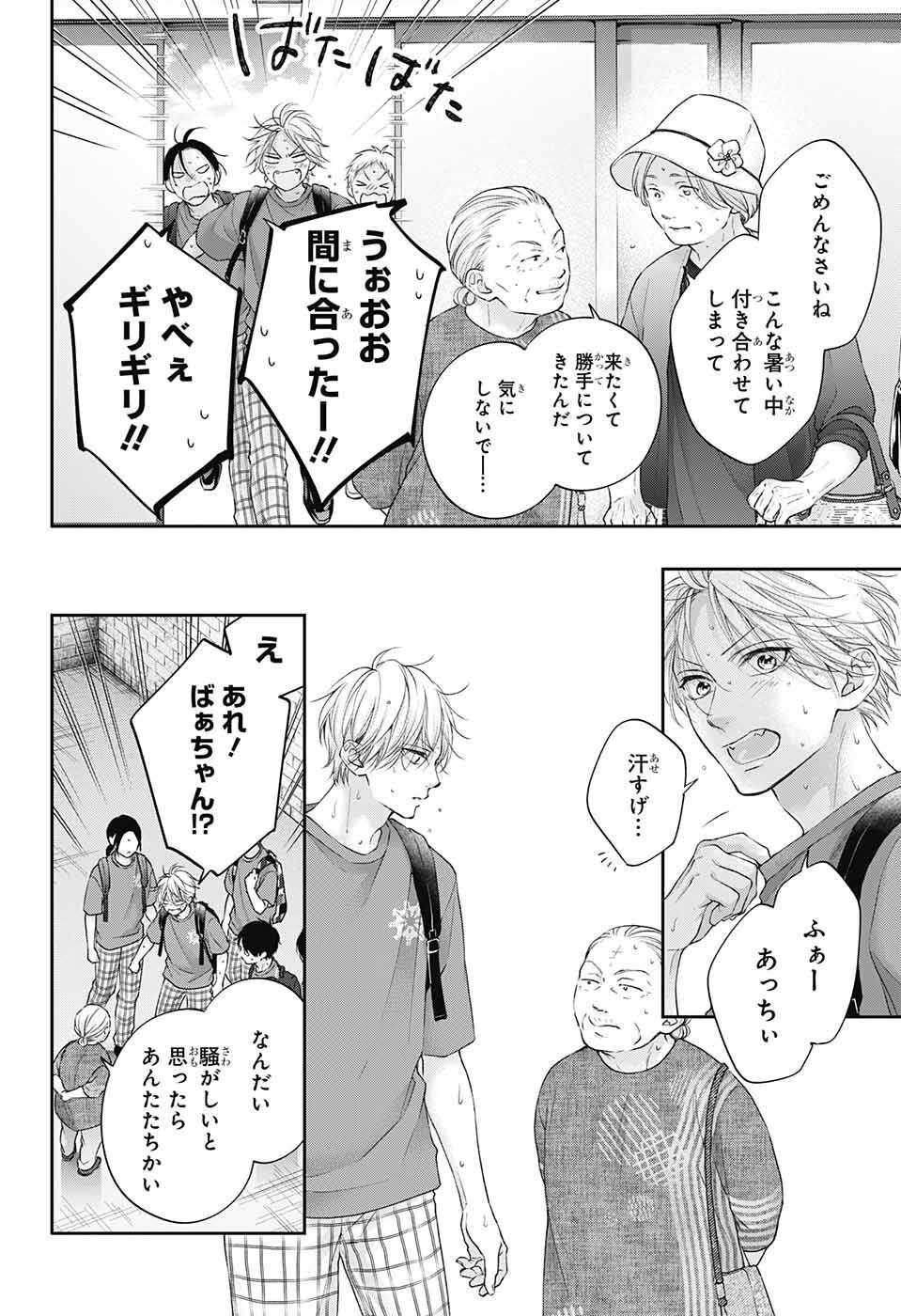 この音とまれ! Chap 122 - Next Chap 123