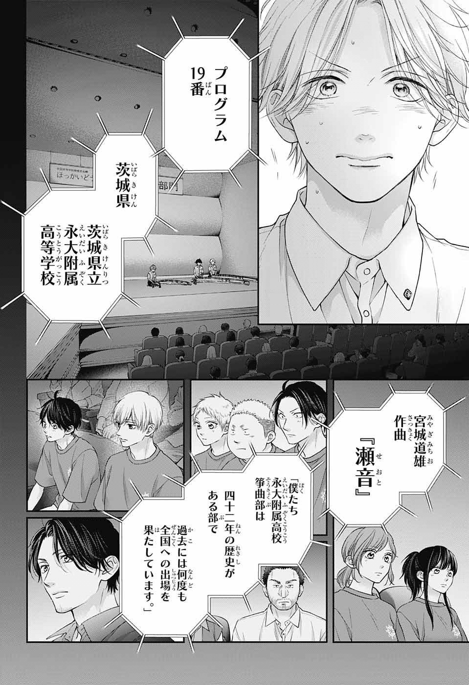 この音とまれ! Chap 122 - Next Chap 123