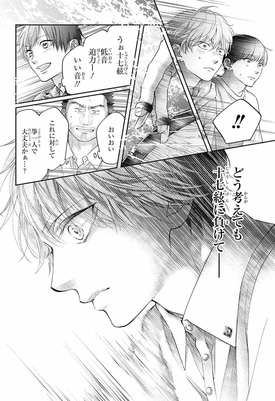 この音とまれ! Chap 122 - Next Chap 123