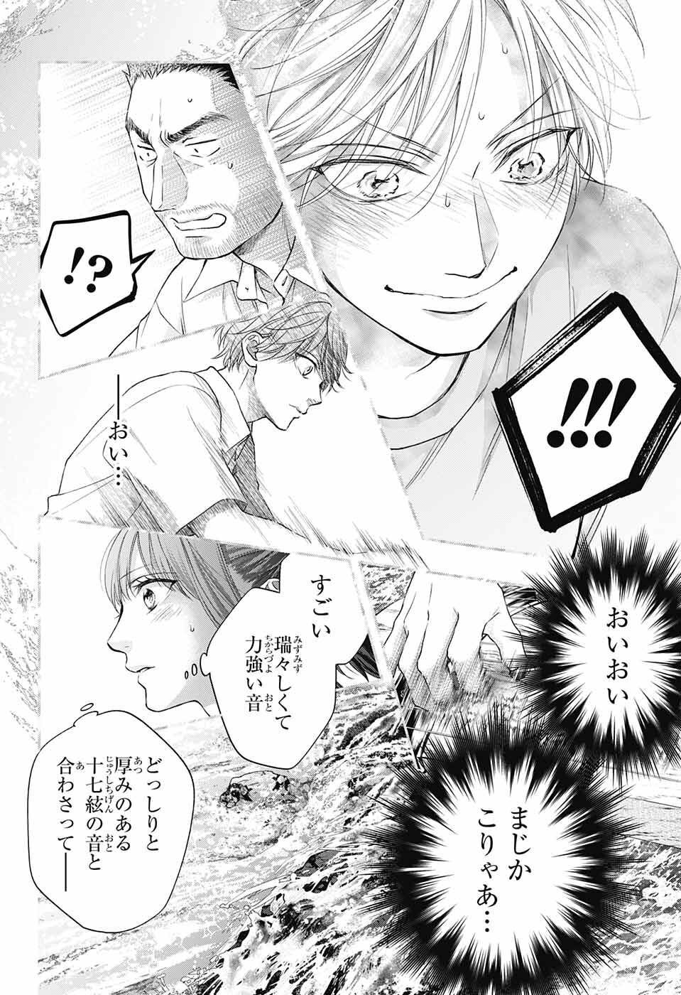 この音とまれ! Chap 122 - Next Chap 123