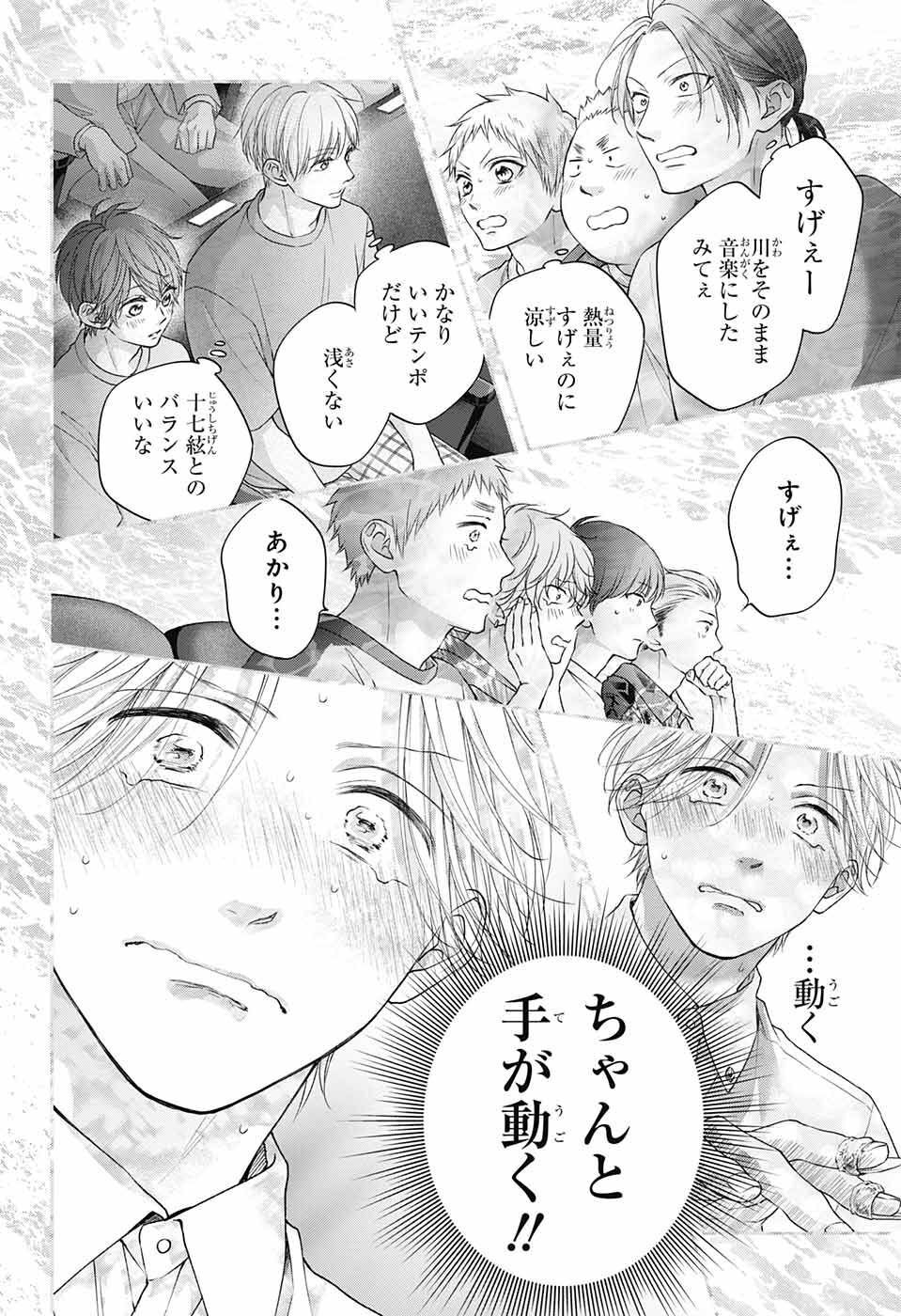 この音とまれ! Chap 122 - Next Chap 123