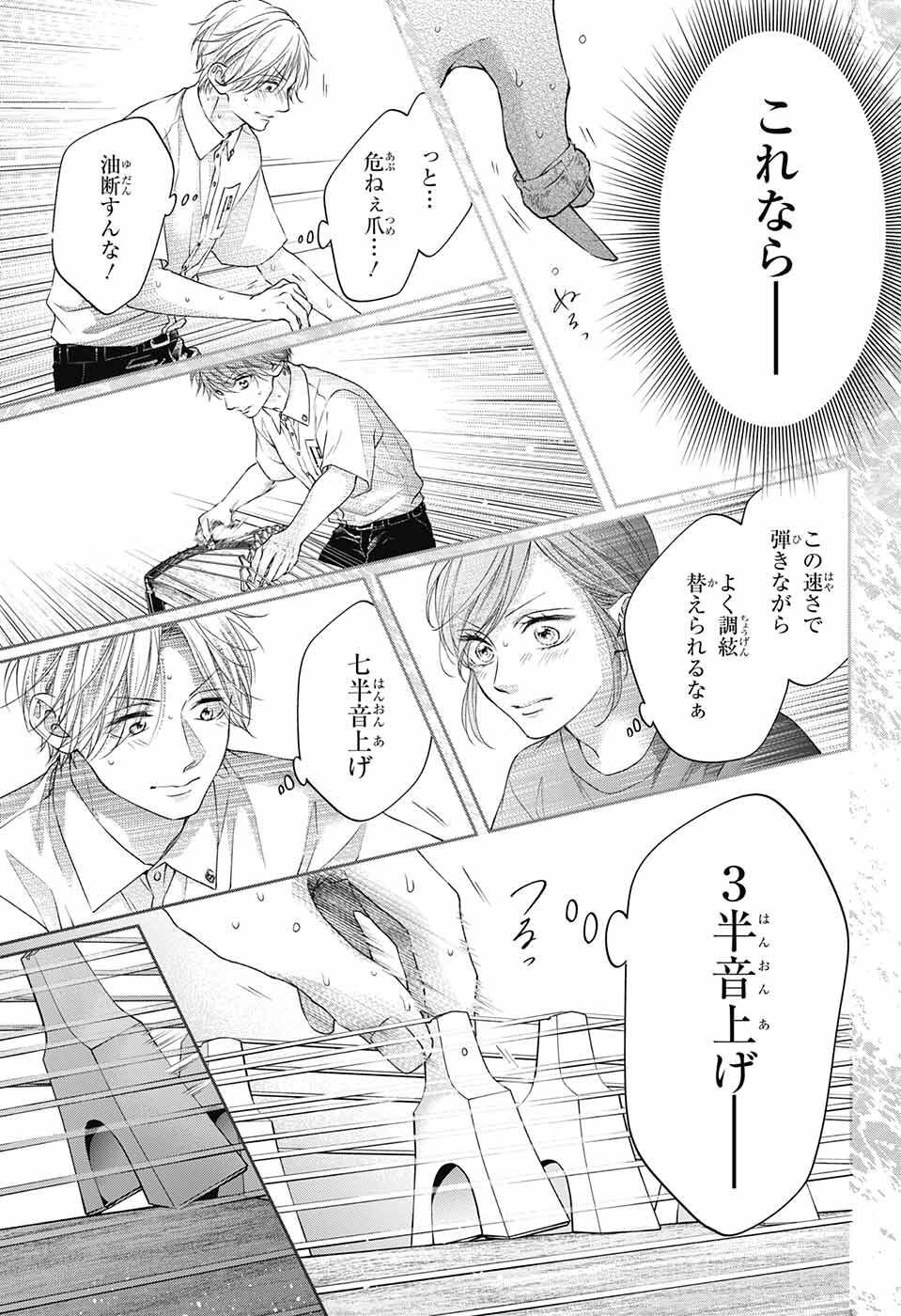 この音とまれ! Chap 122 - Next Chap 123